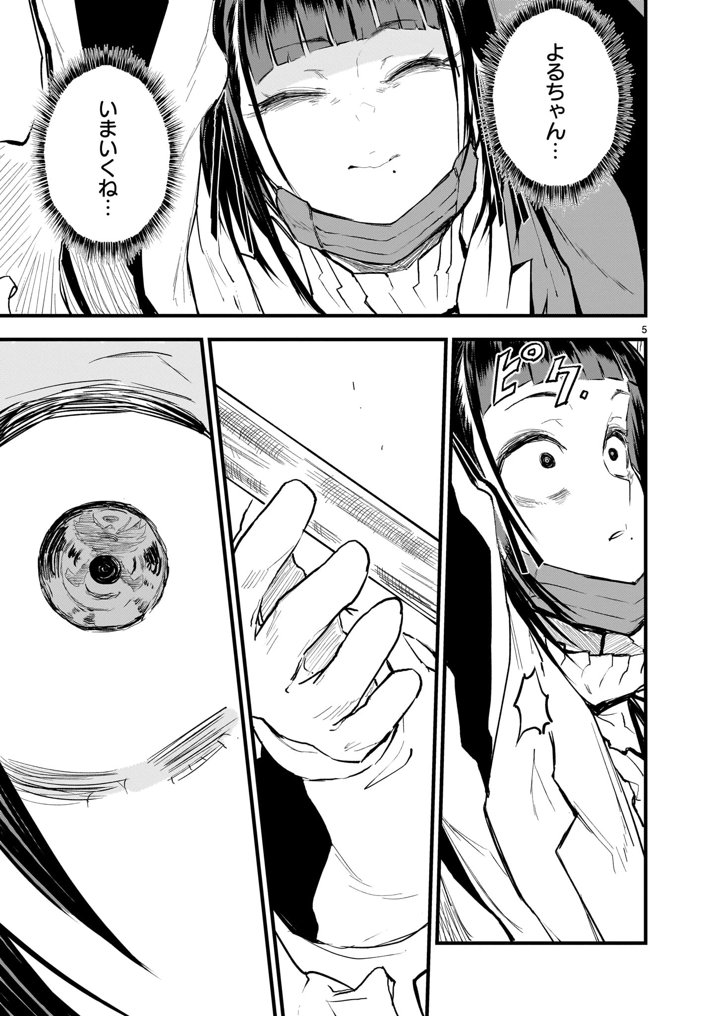 ストリーミング・ウォー 第14話 - 5