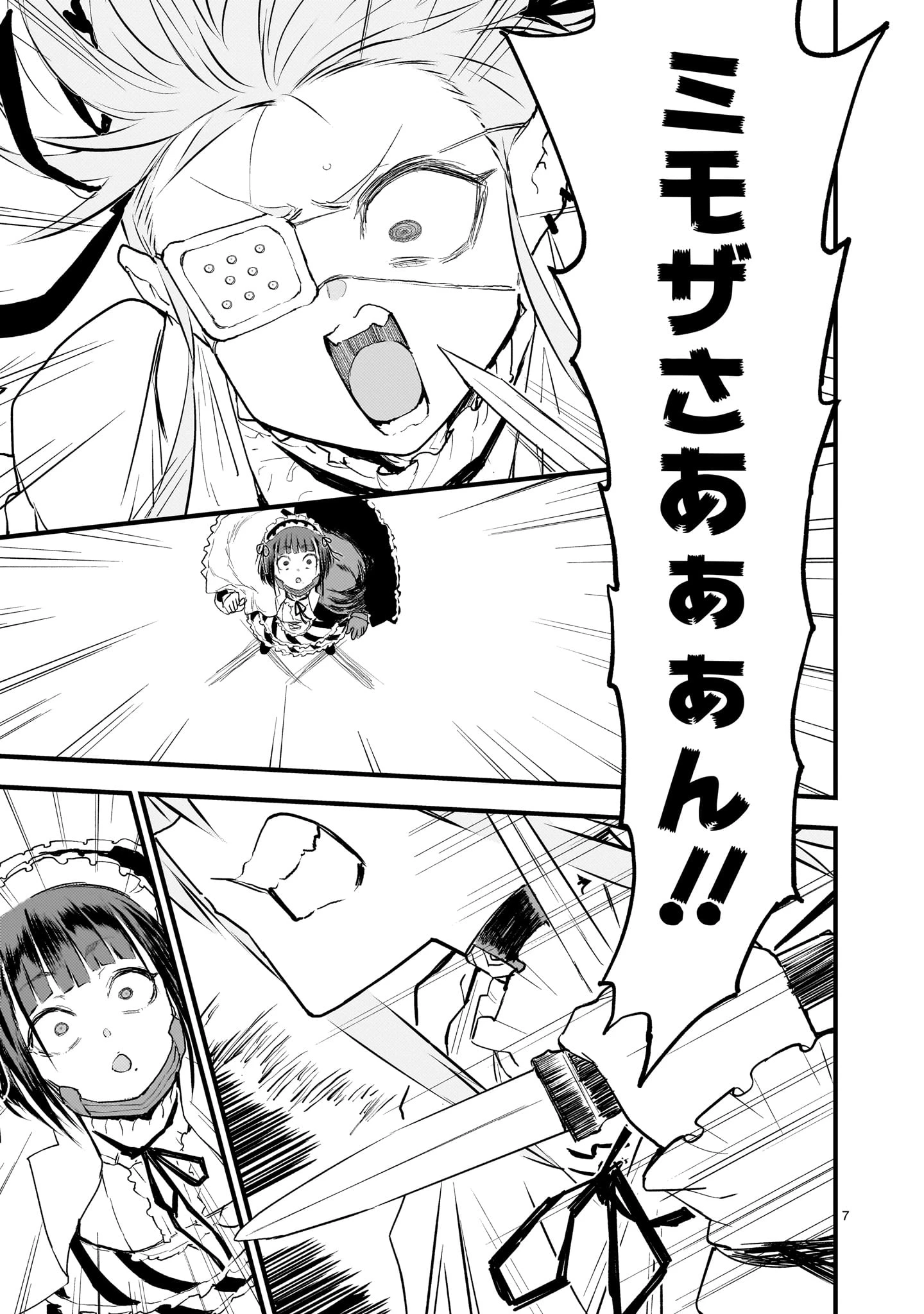 ストリーミング・ウォー 第14話 - 7