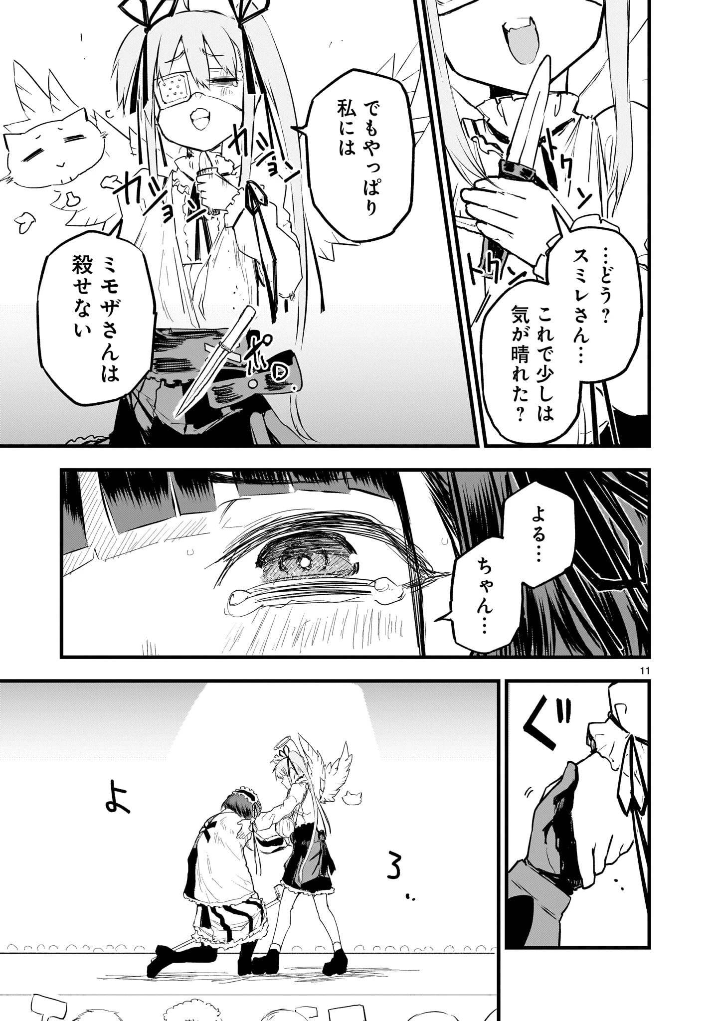 ストリーミング・ウォー 第14話 - 11