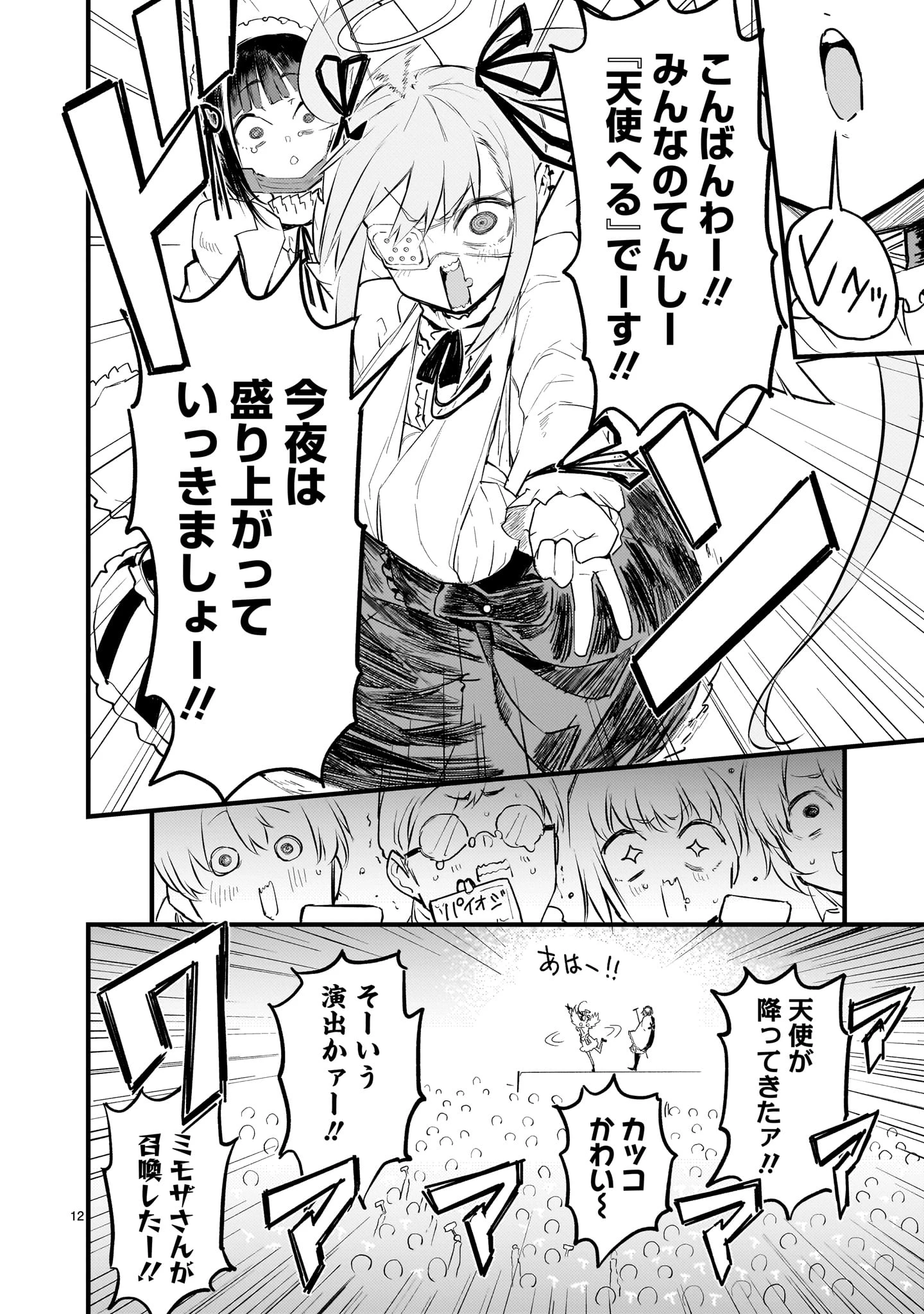 ストリーミング・ウォー 第14話 - 12