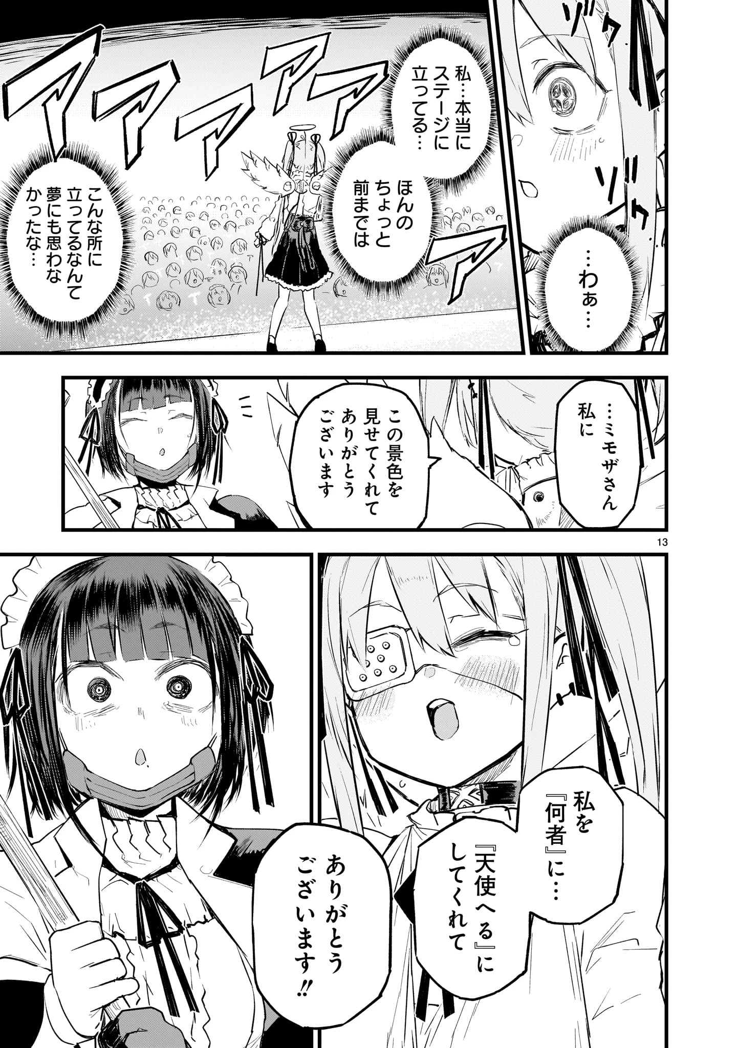 ストリーミング・ウォー 第14話 - 13