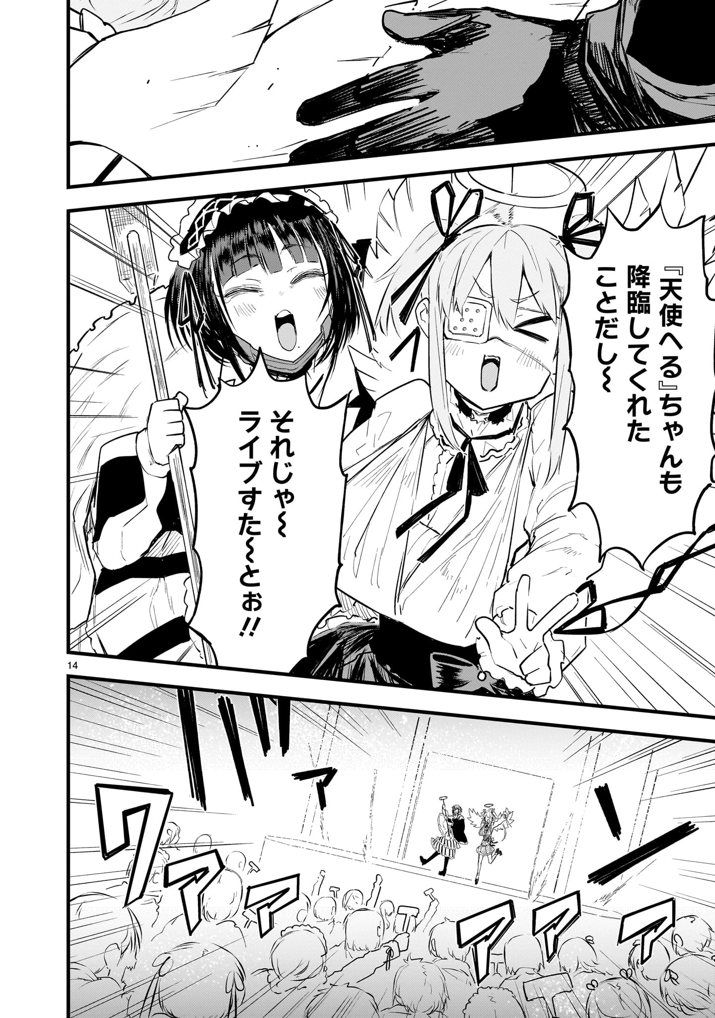 ストリーミング・ウォー 第14話 - 14