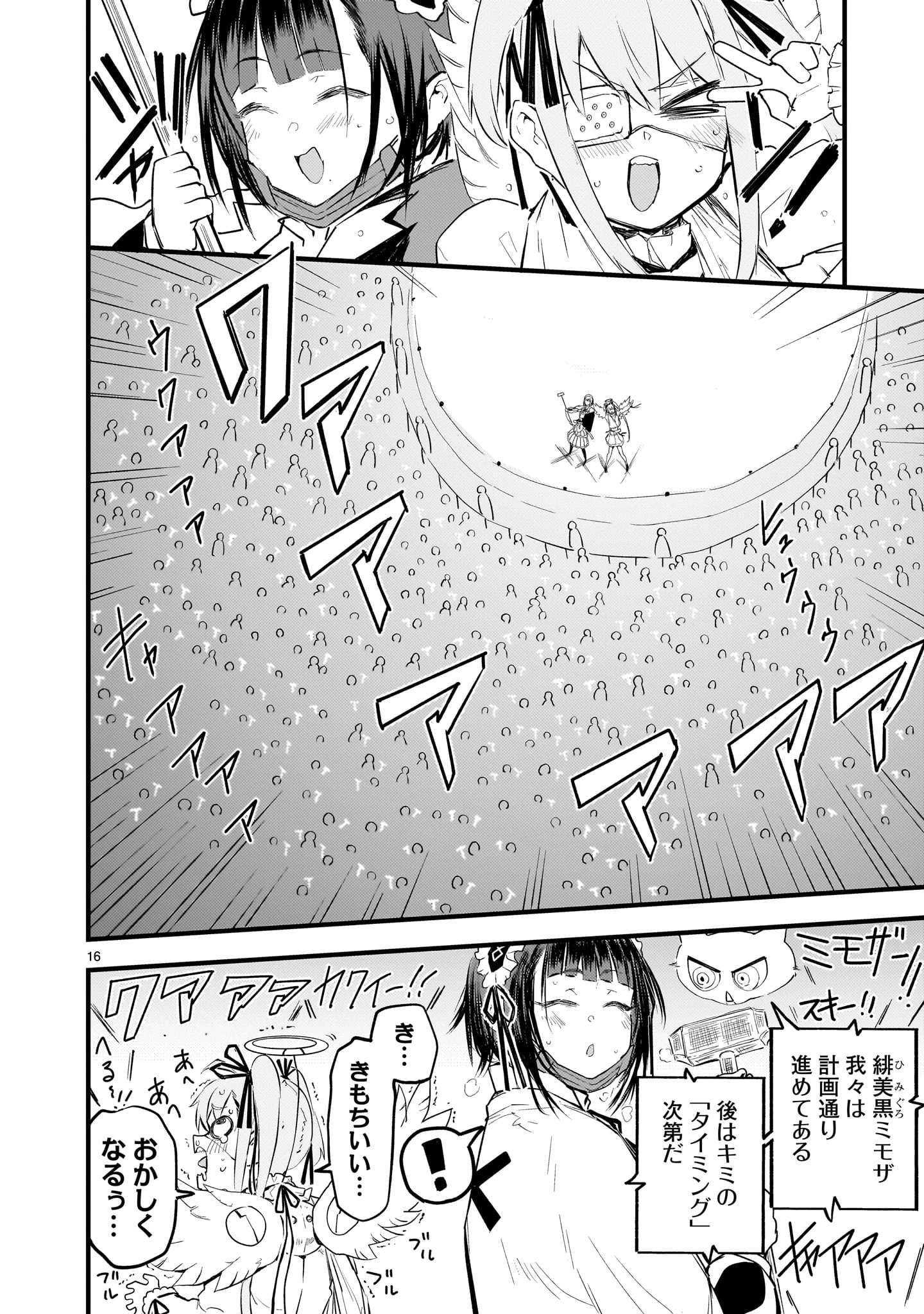 ストリーミング・ウォー 第14話 - 16