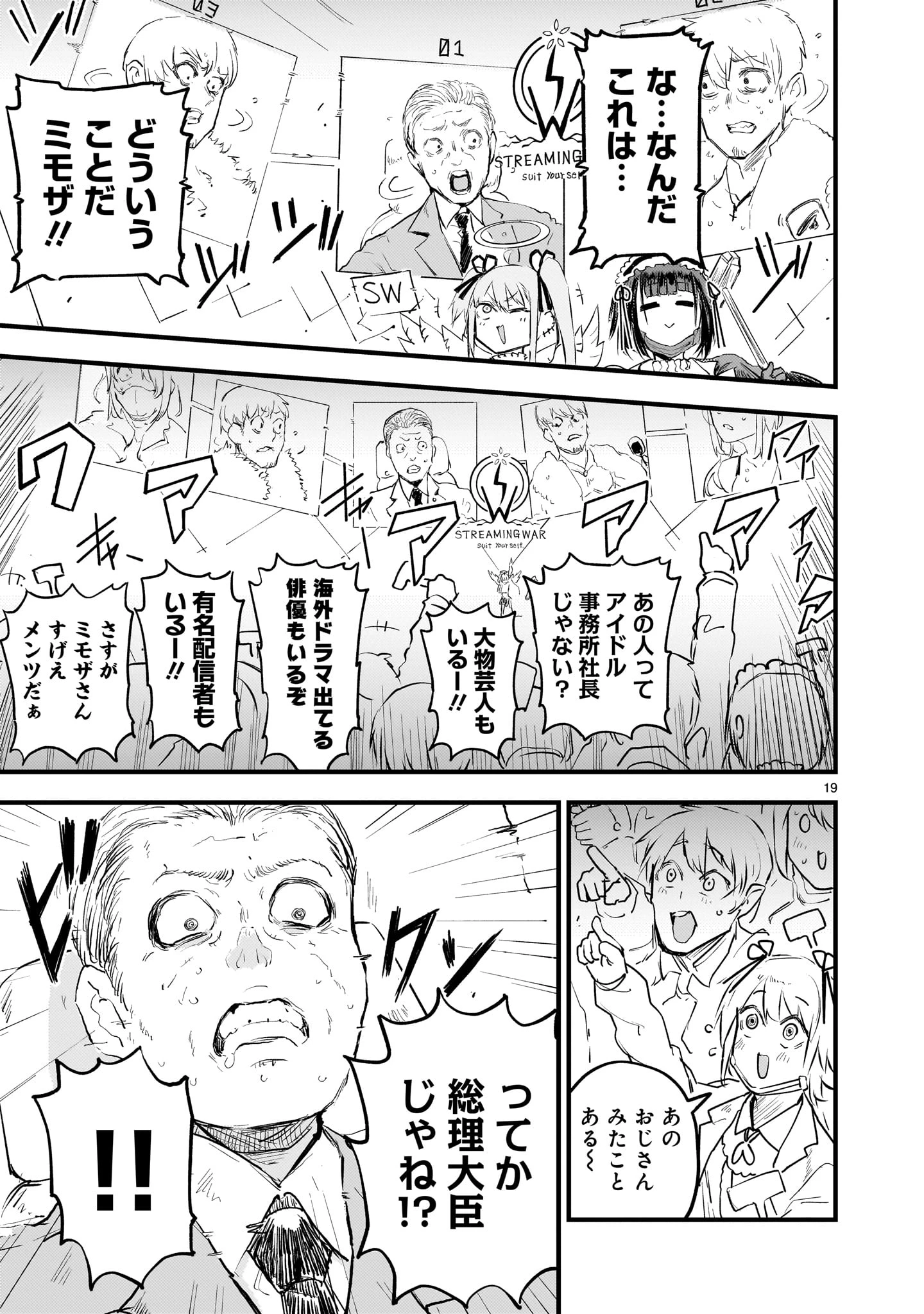 ストリーミング・ウォー 第14話 - 19