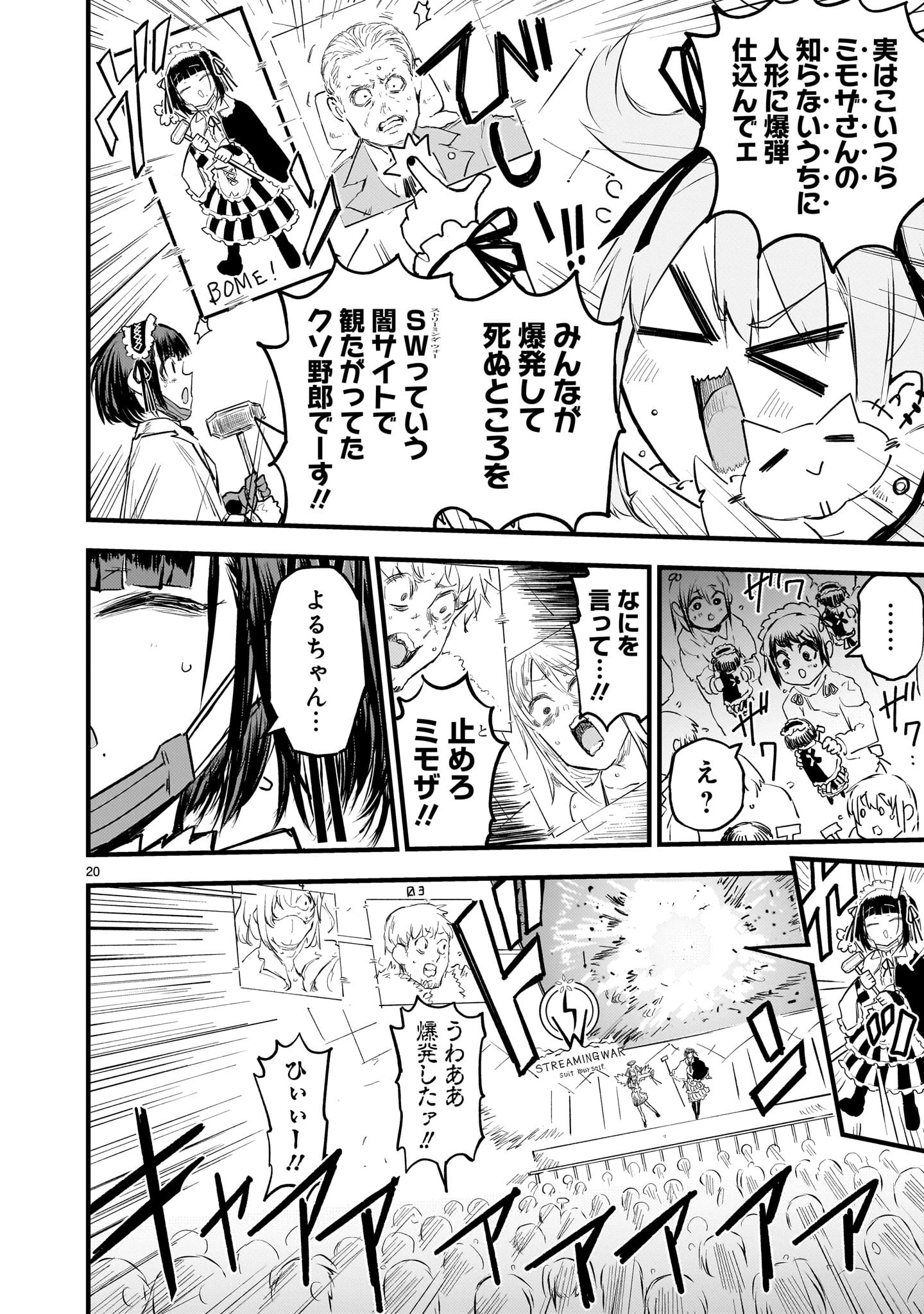 ストリーミング・ウォー 第14話 - 20