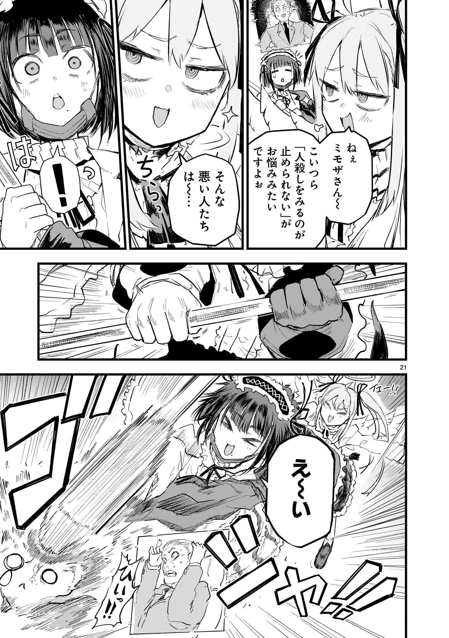 ストリーミング・ウォー 第14話 - 21