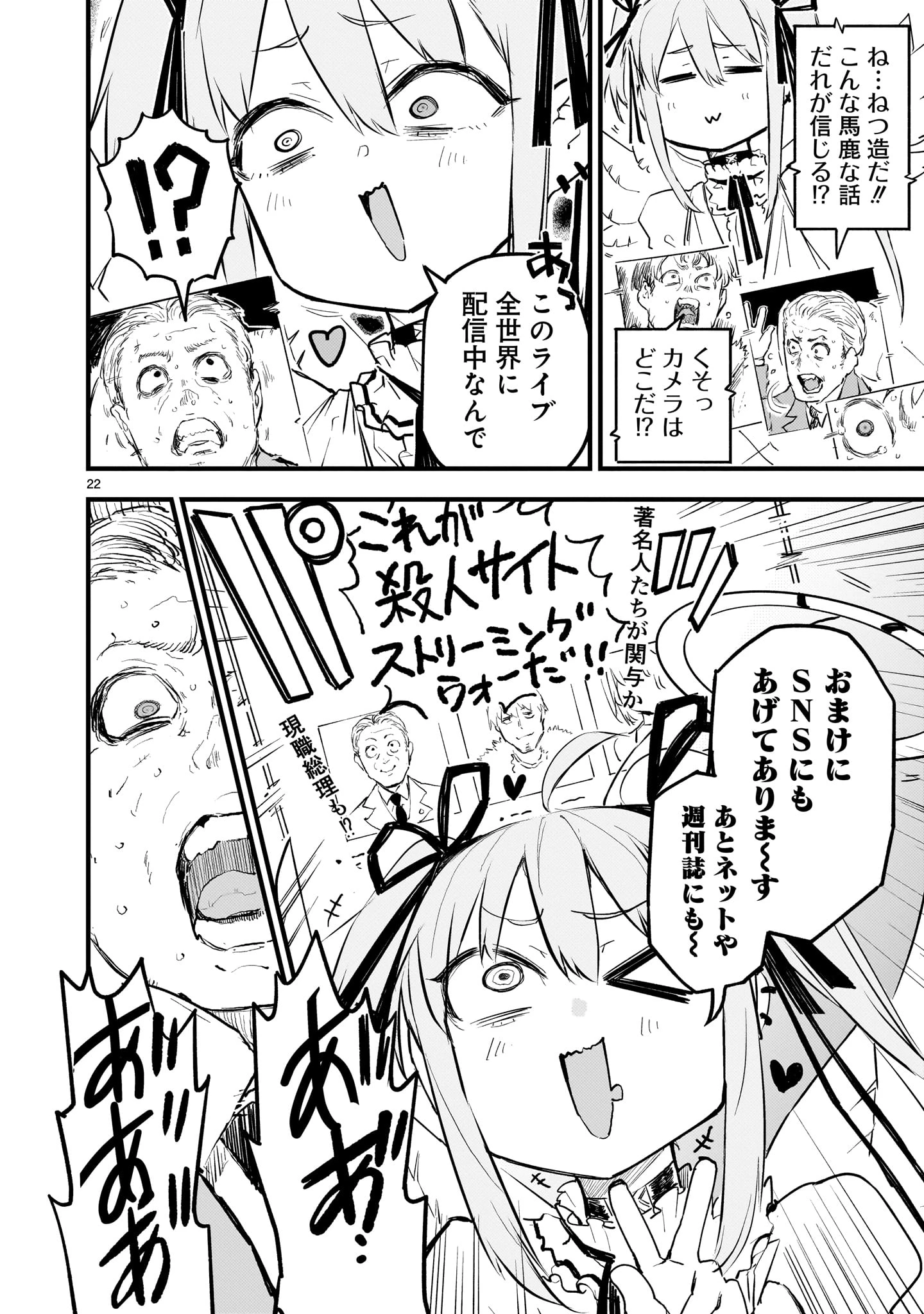 ストリーミング・ウォー 第14話 - 22