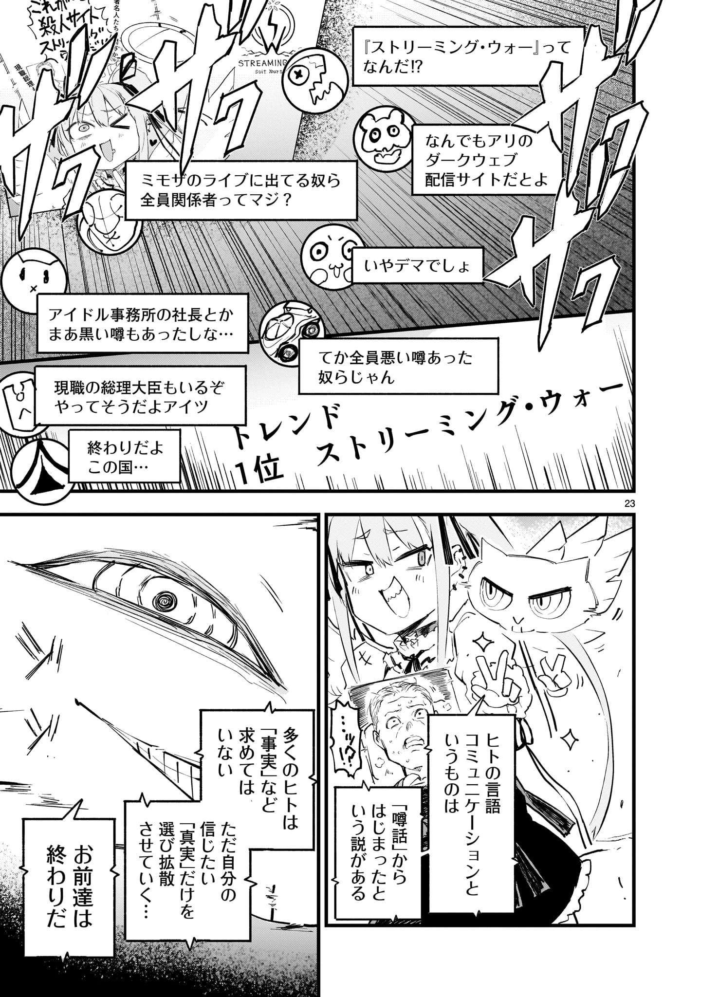 ストリーミング・ウォー 第14話 - 23