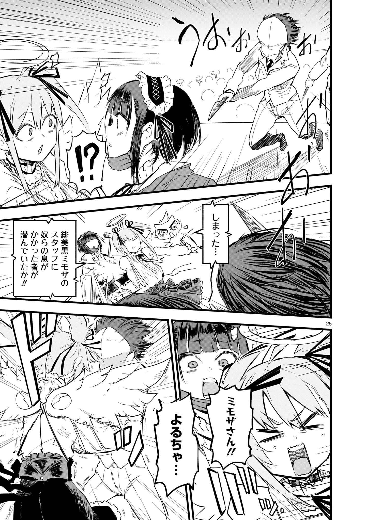 ストリーミング・ウォー 第14話 - 25