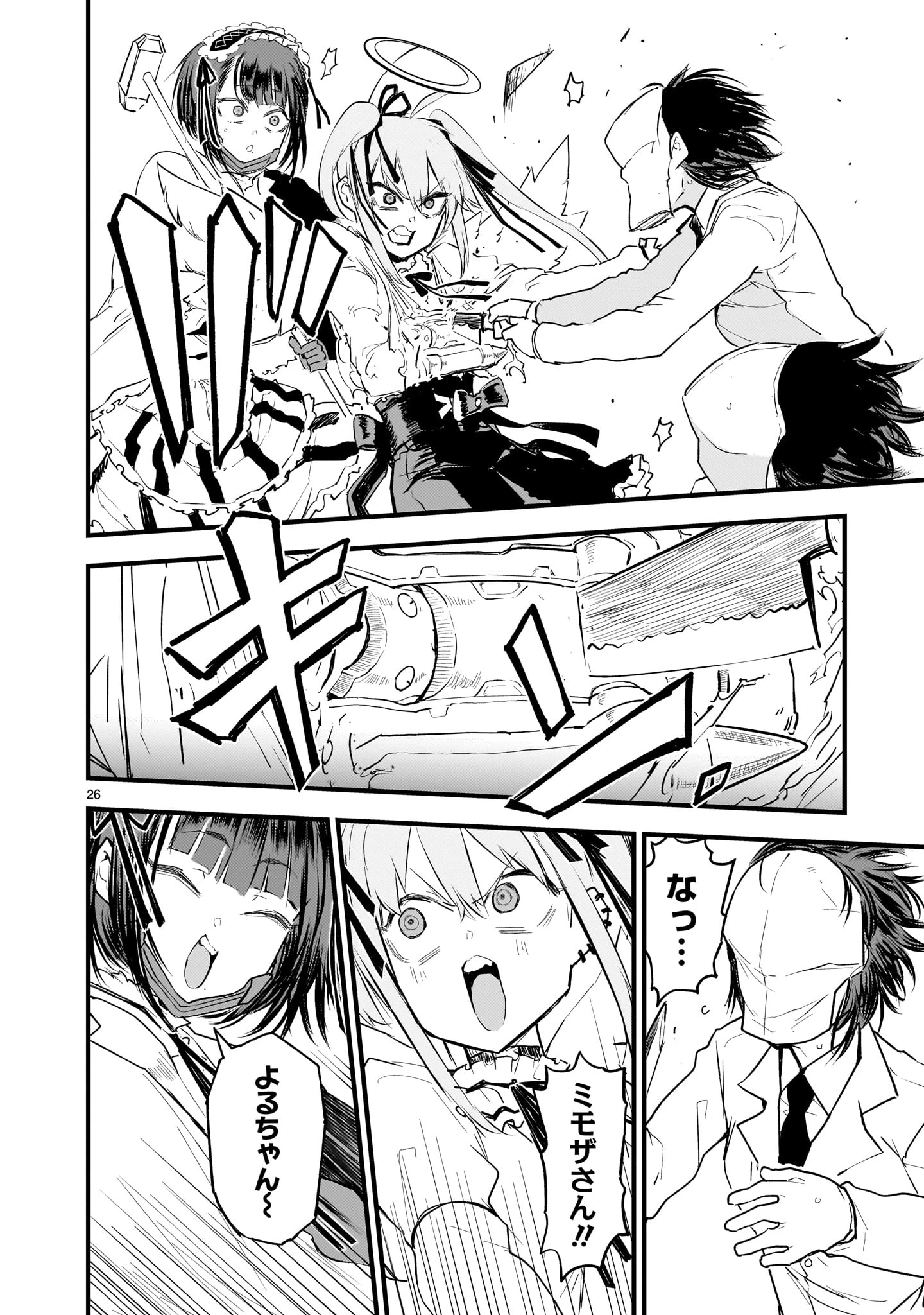 ストリーミング・ウォー 第14話 - 26