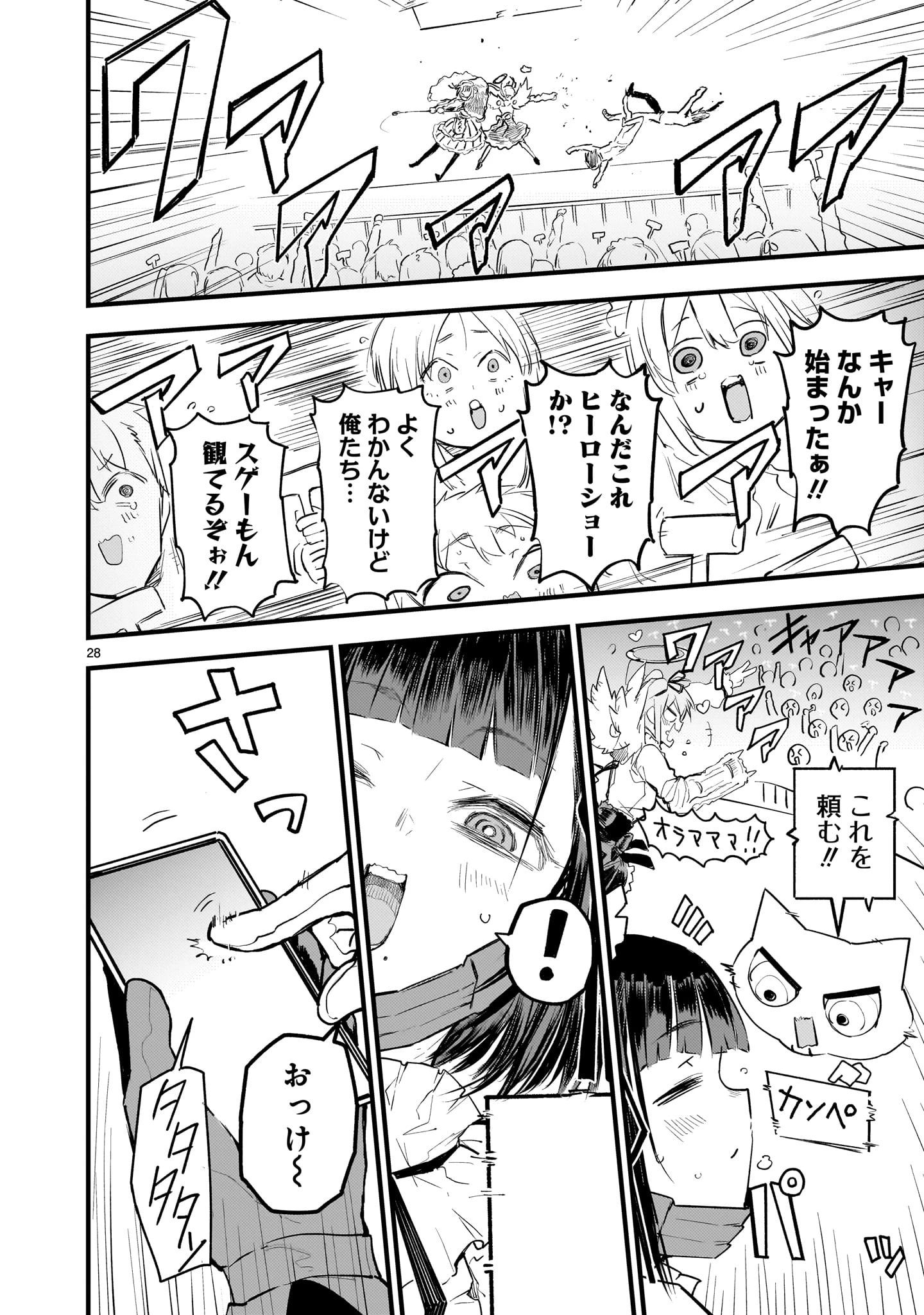 ストリーミング・ウォー 第14話 - 28