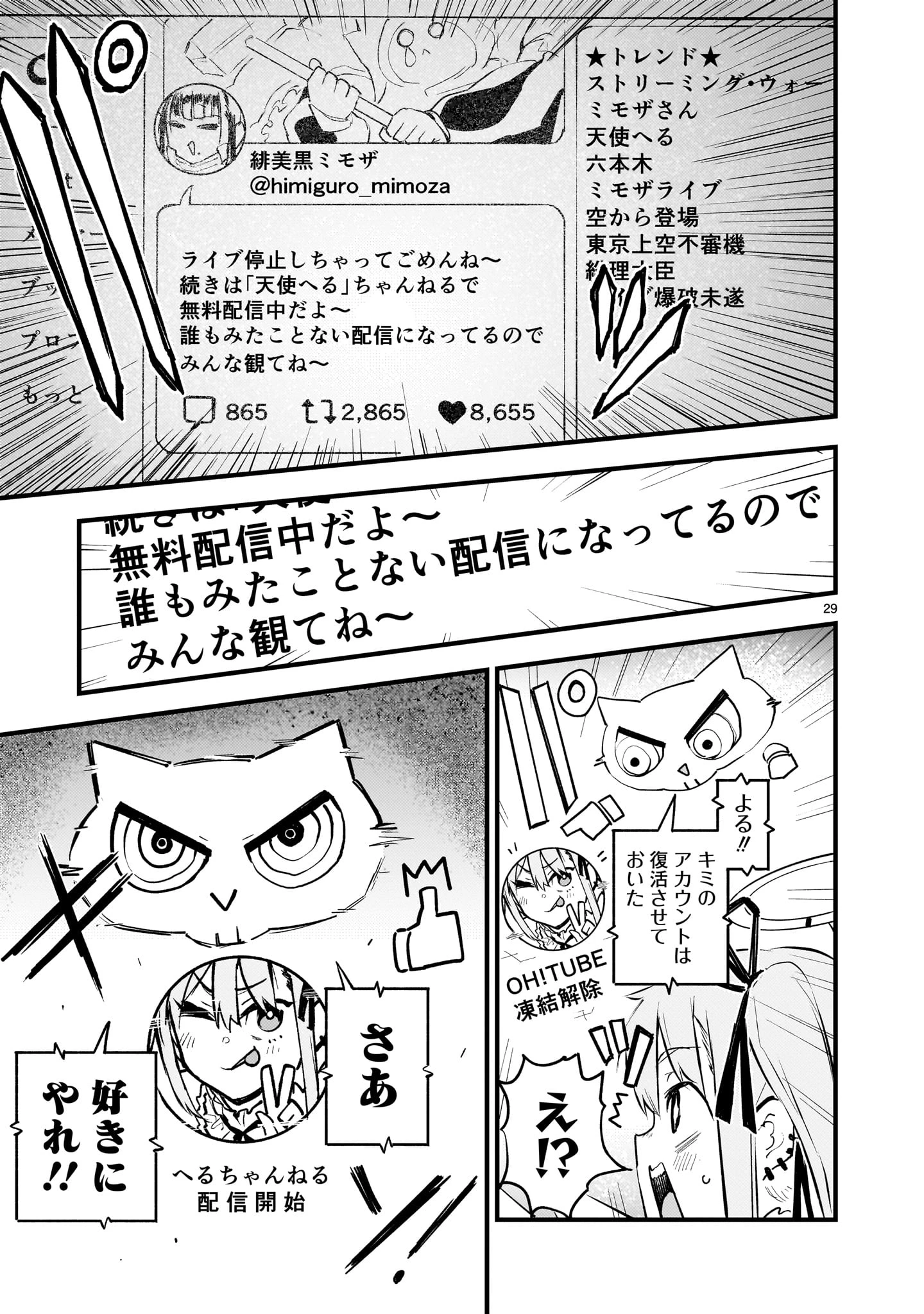 ストリーミング・ウォー 第14話 - 29