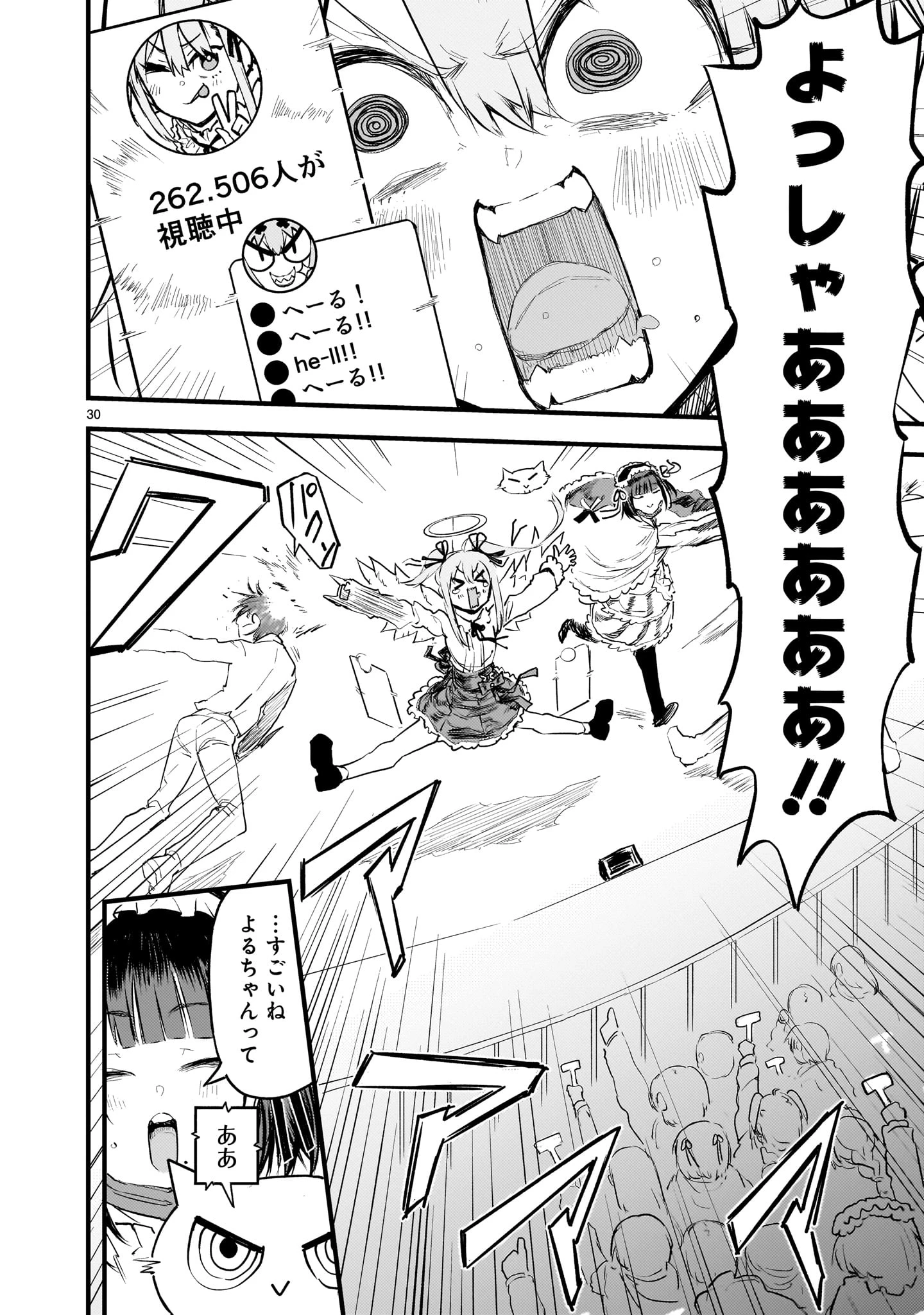 ストリーミング・ウォー 第14話 - 30