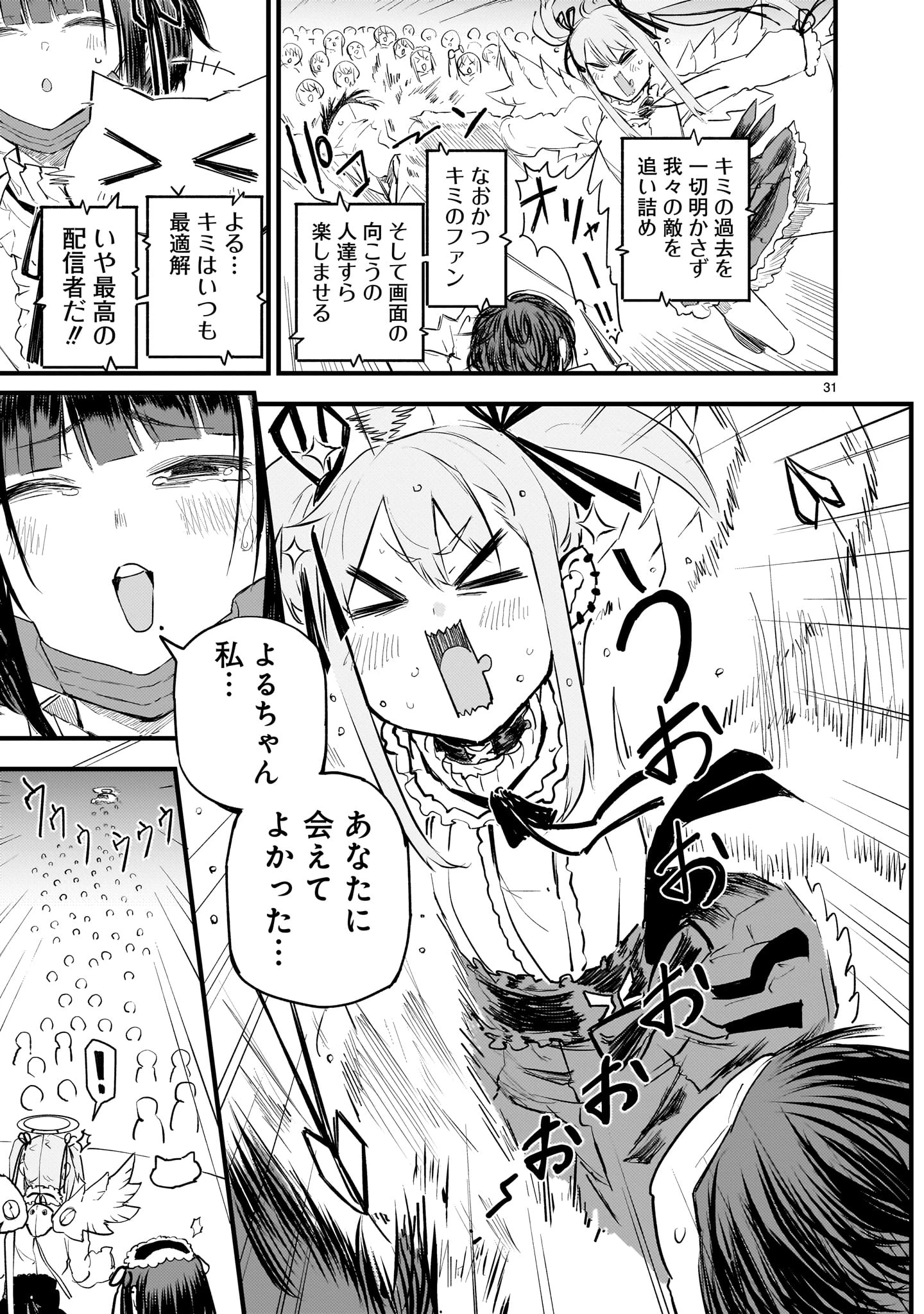 ストリーミング・ウォー 第14話 - 31