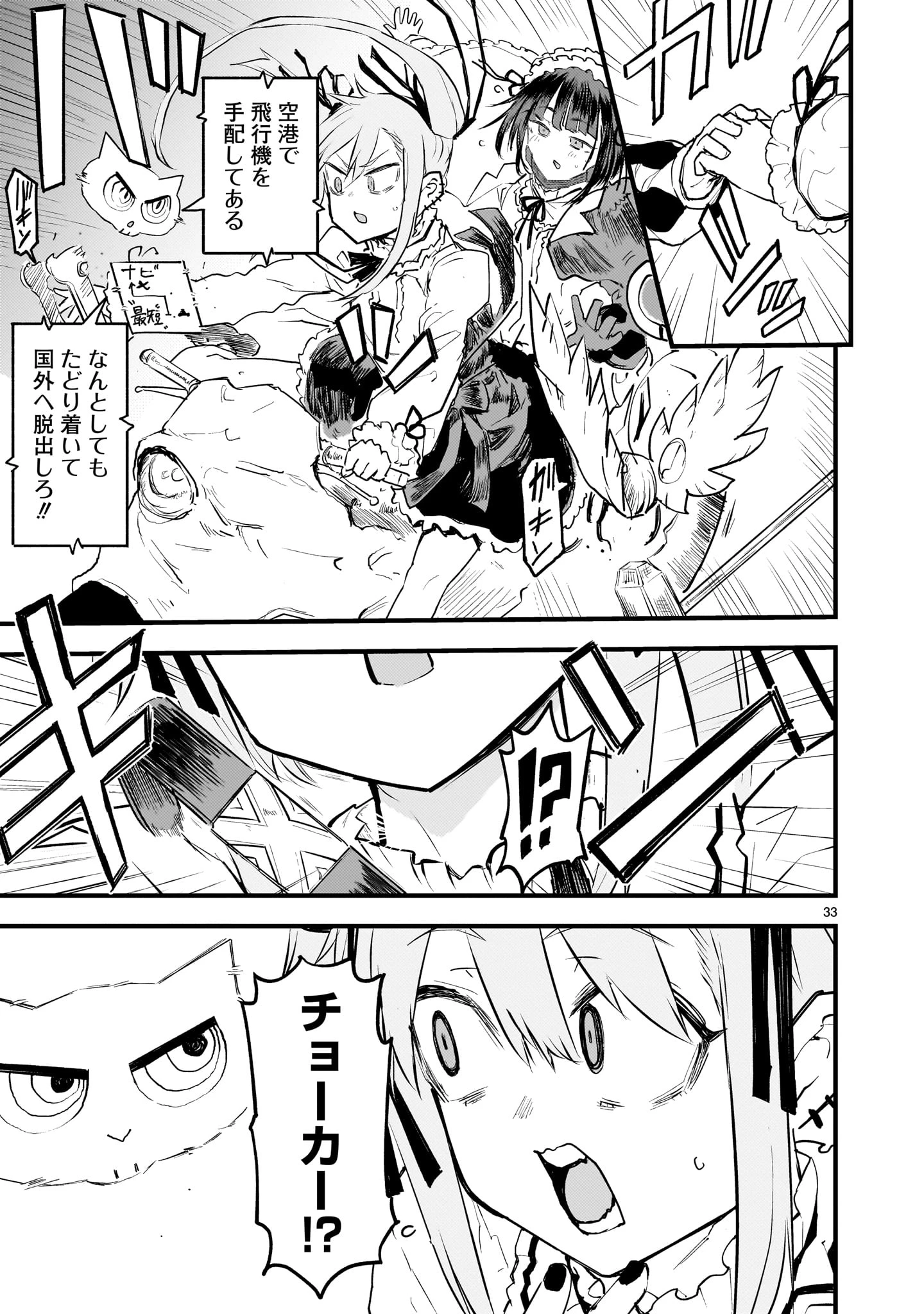 ストリーミング・ウォー 第14話 - 33