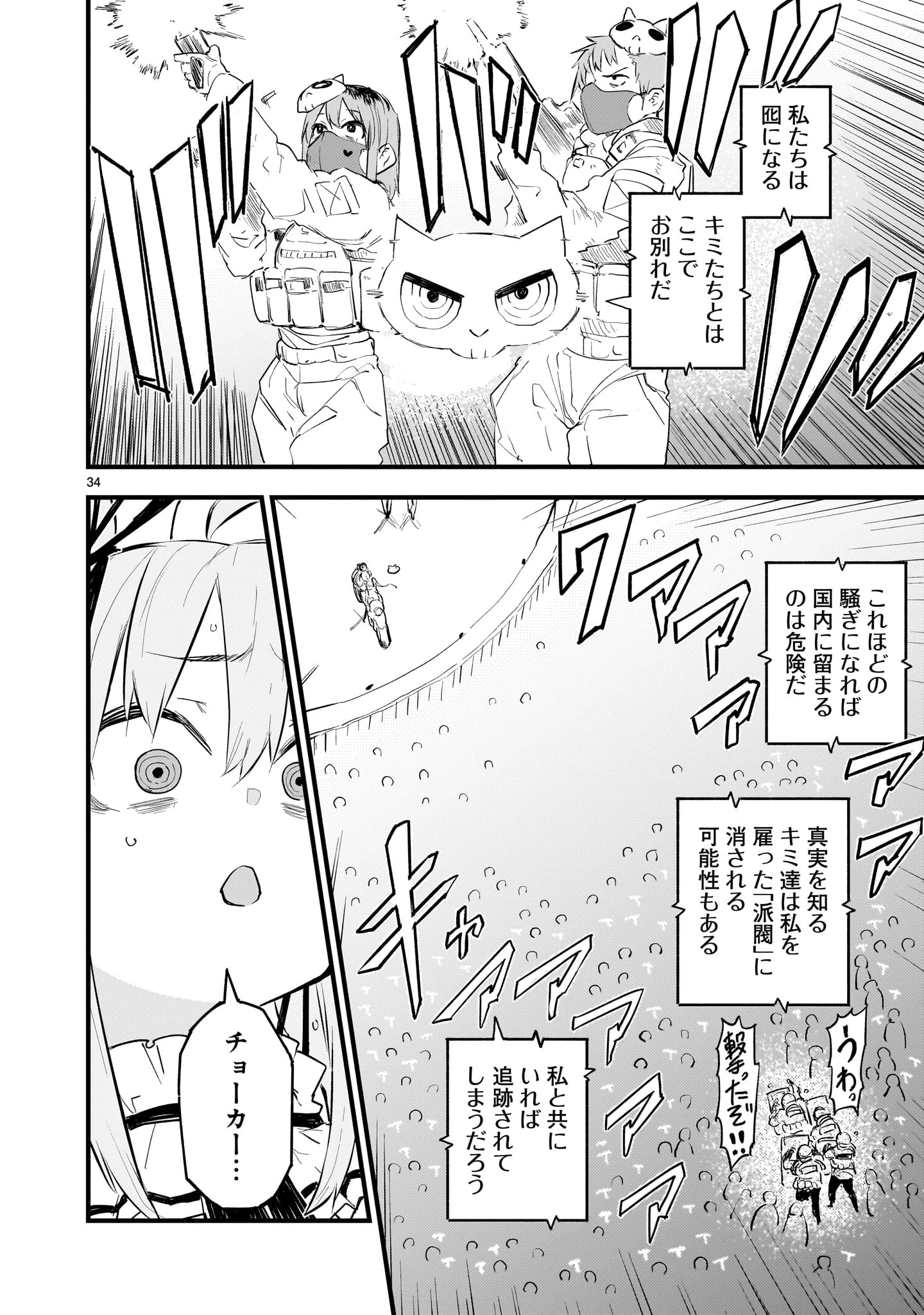 ストリーミング・ウォー 第14話 - 34