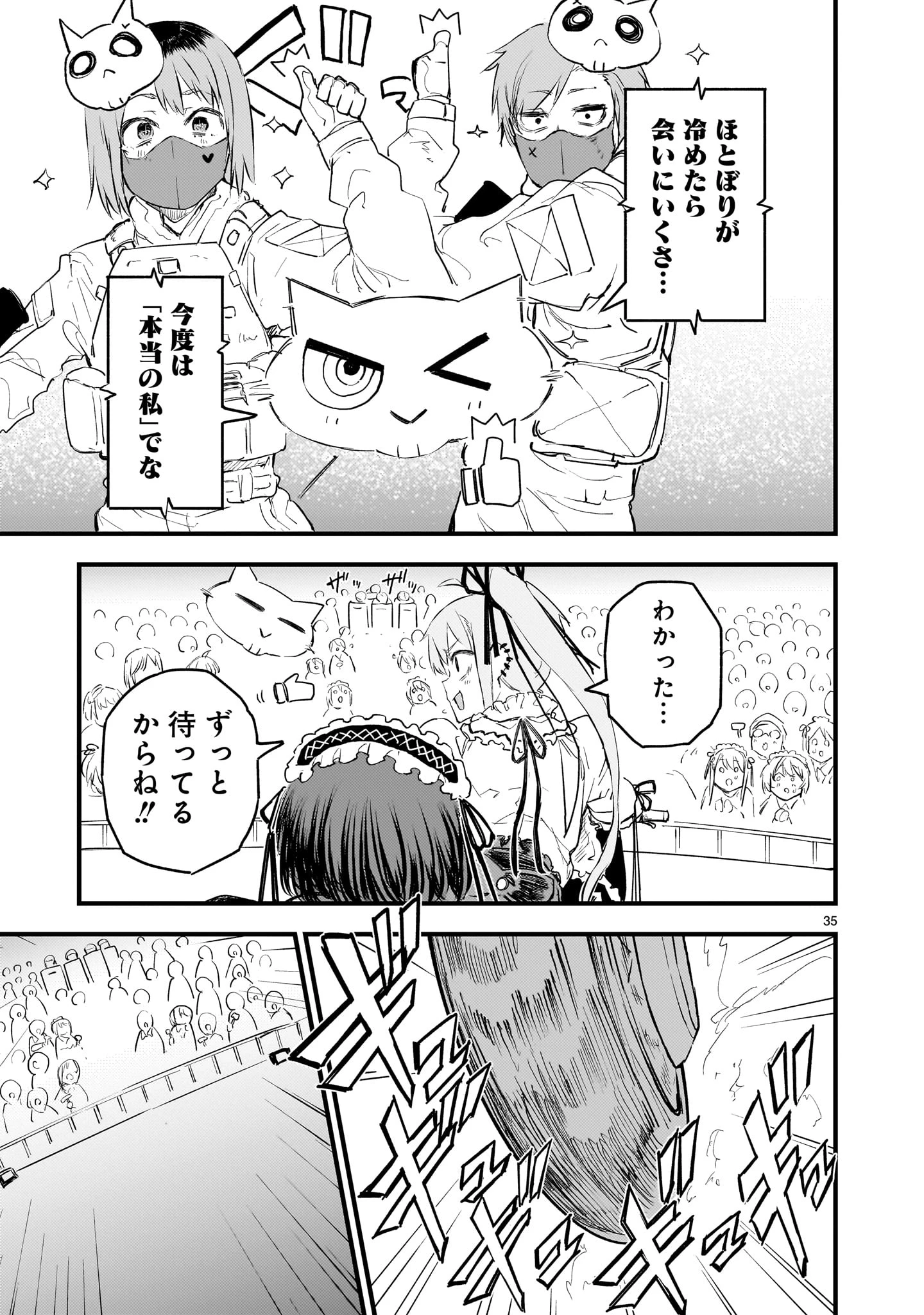 ストリーミング・ウォー 第14話 - 35