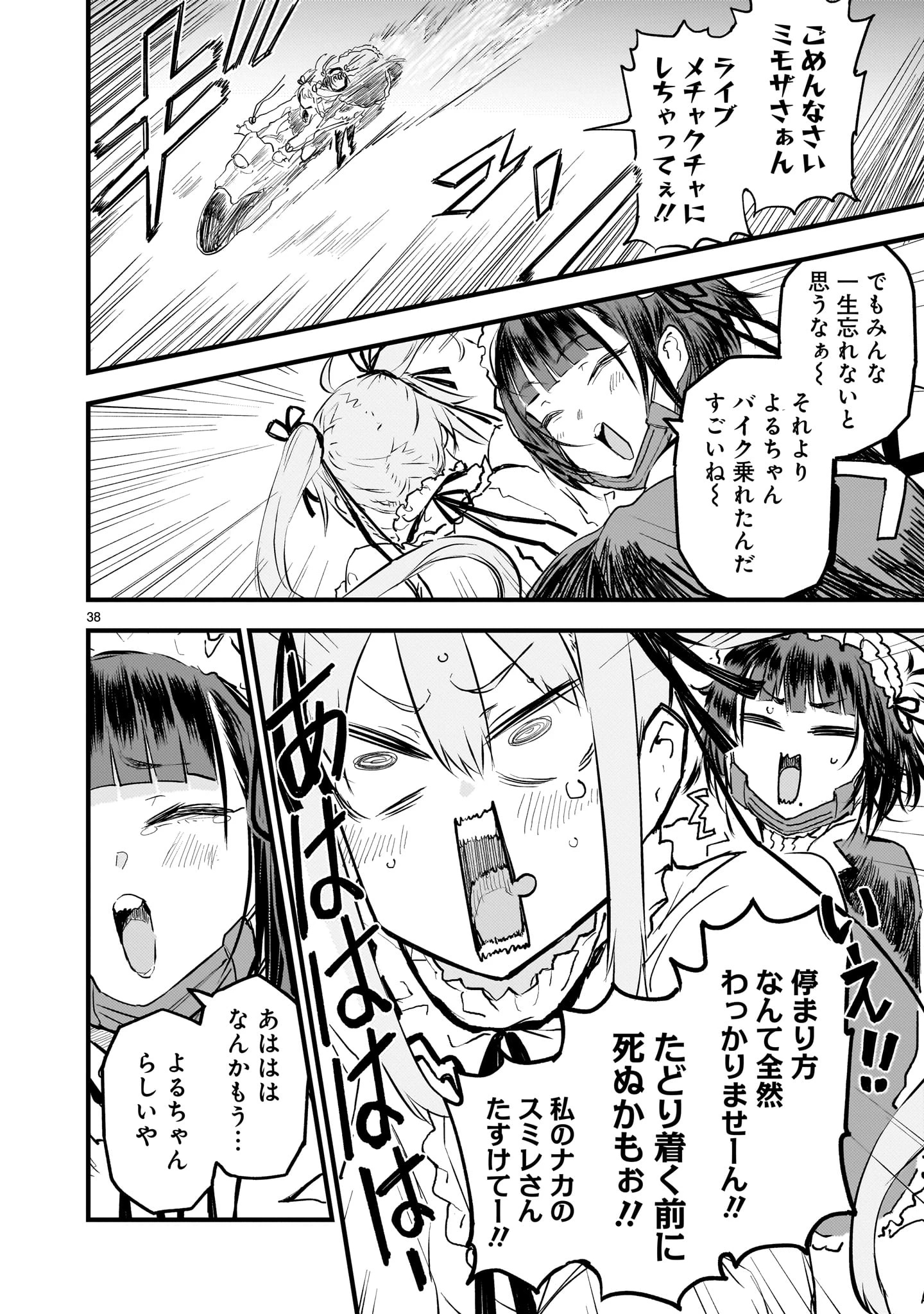 ストリーミング・ウォー 第14話 - 38