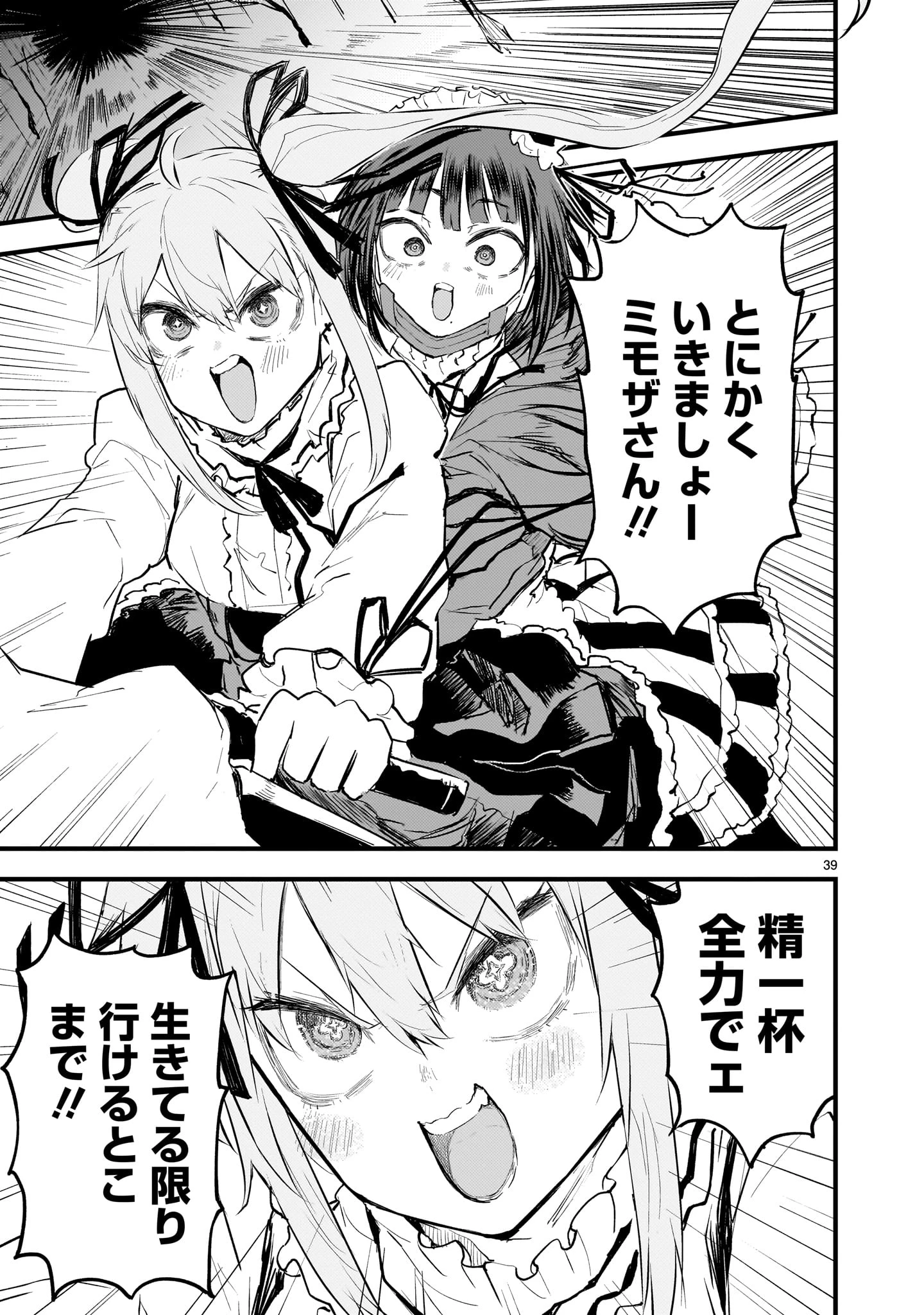 ストリーミング・ウォー 第14話 - 39