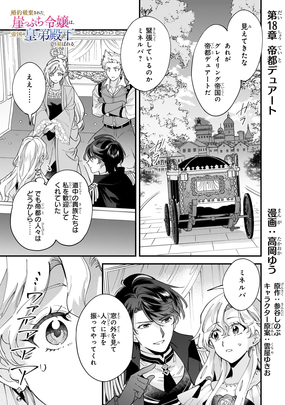 婚約破棄された崖っぷち令嬢は、帝国の皇弟殿下と結ばれる 第18話 - 1