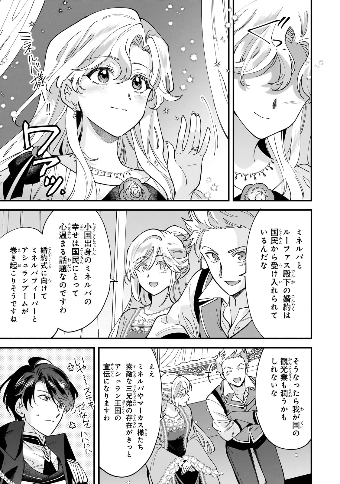 婚約破棄された崖っぷち令嬢は、帝国の皇弟殿下と結ばれる 第18話 - 3