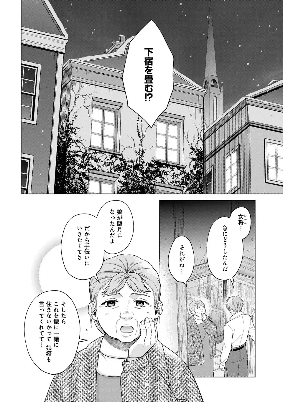 家政魔導士の異世界生活～冒険中の家政婦業承ります！～ 第54.1話 - 2