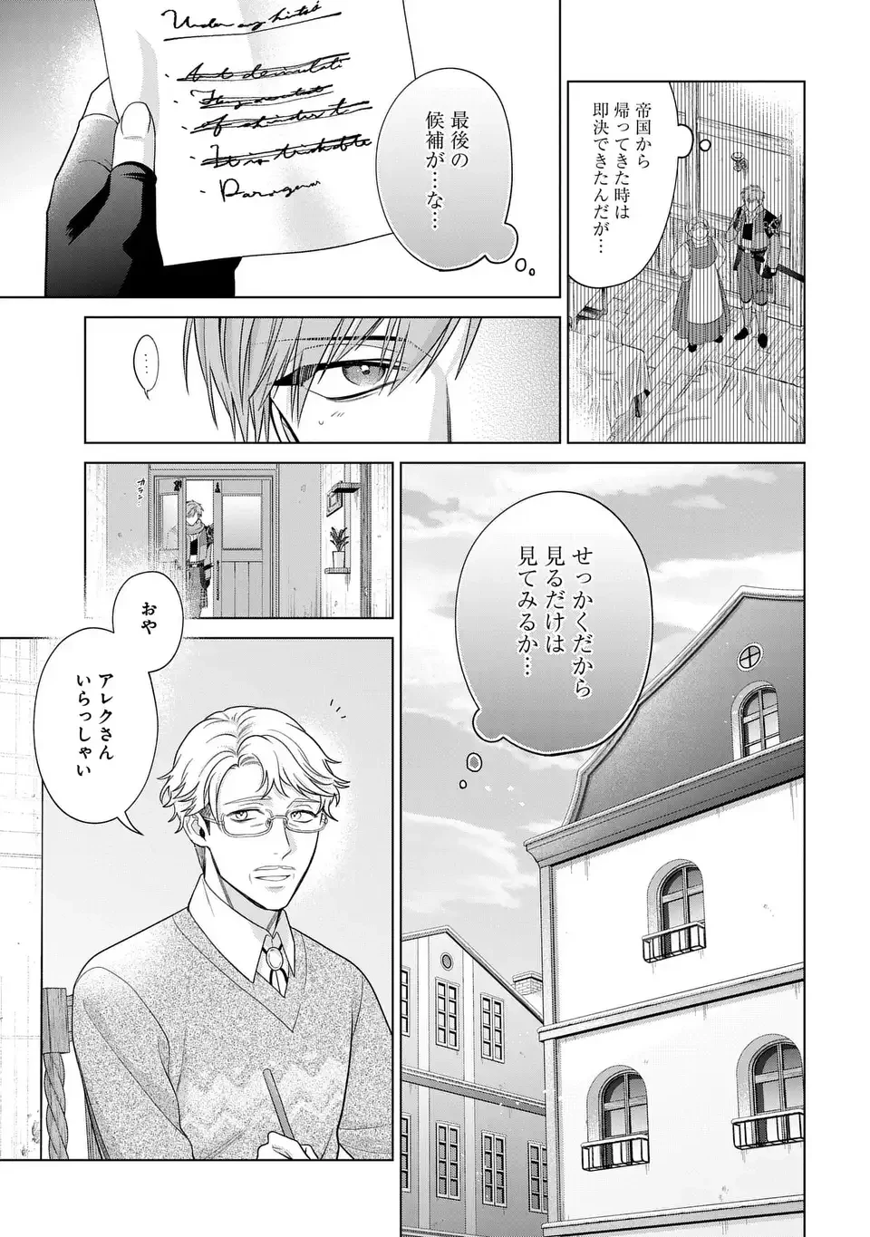 家政魔導士の異世界生活～冒険中の家政婦業承ります！～ 第54.1話 - 5