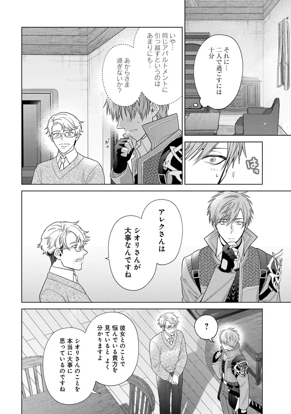 家政魔導士の異世界生活～冒険中の家政婦業承ります！～ 第54.1話 - 8