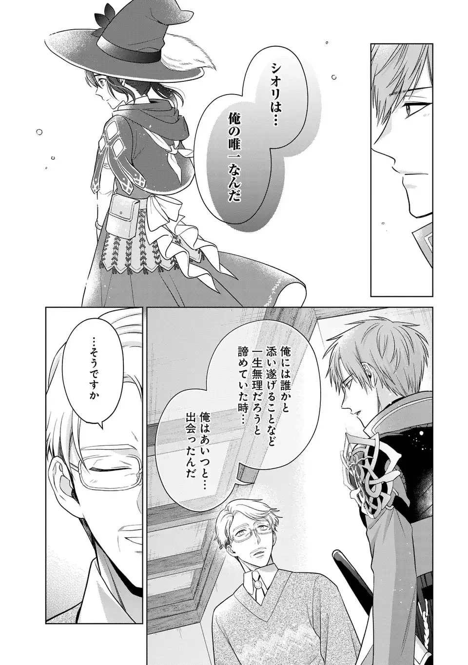 家政魔導士の異世界生活～冒険中の家政婦業承ります！～ 第54.1話 - 9