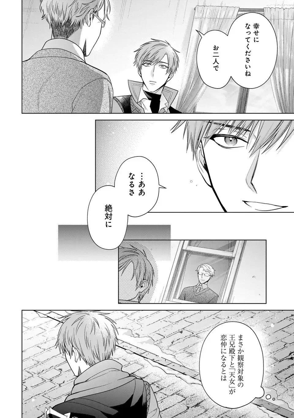 家政魔導士の異世界生活～冒険中の家政婦業承ります！～ 第54.1話 - 10