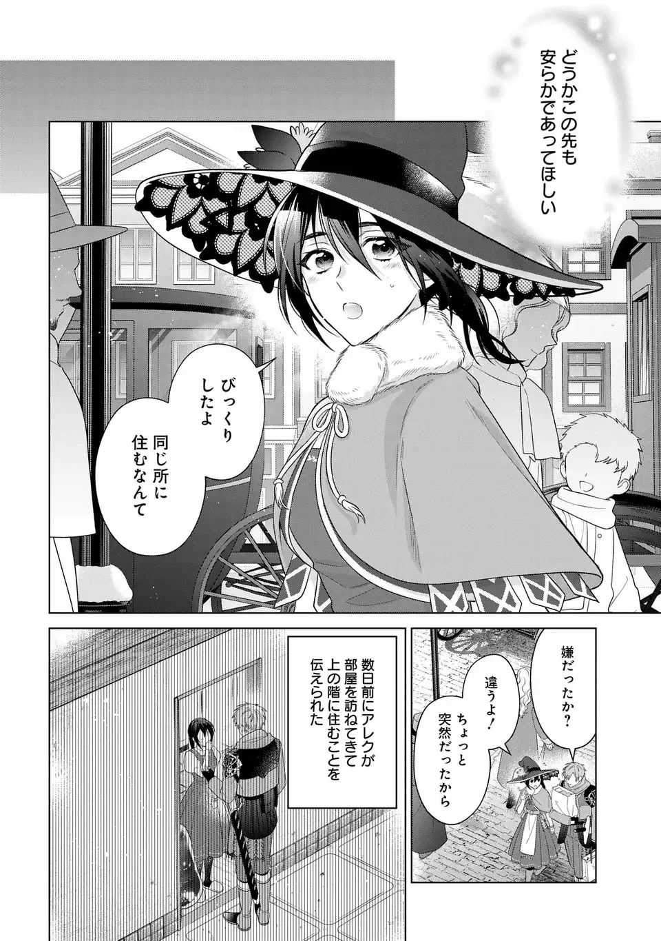 家政魔導士の異世界生活～冒険中の家政婦業承ります！～ 第54.1話 - 12