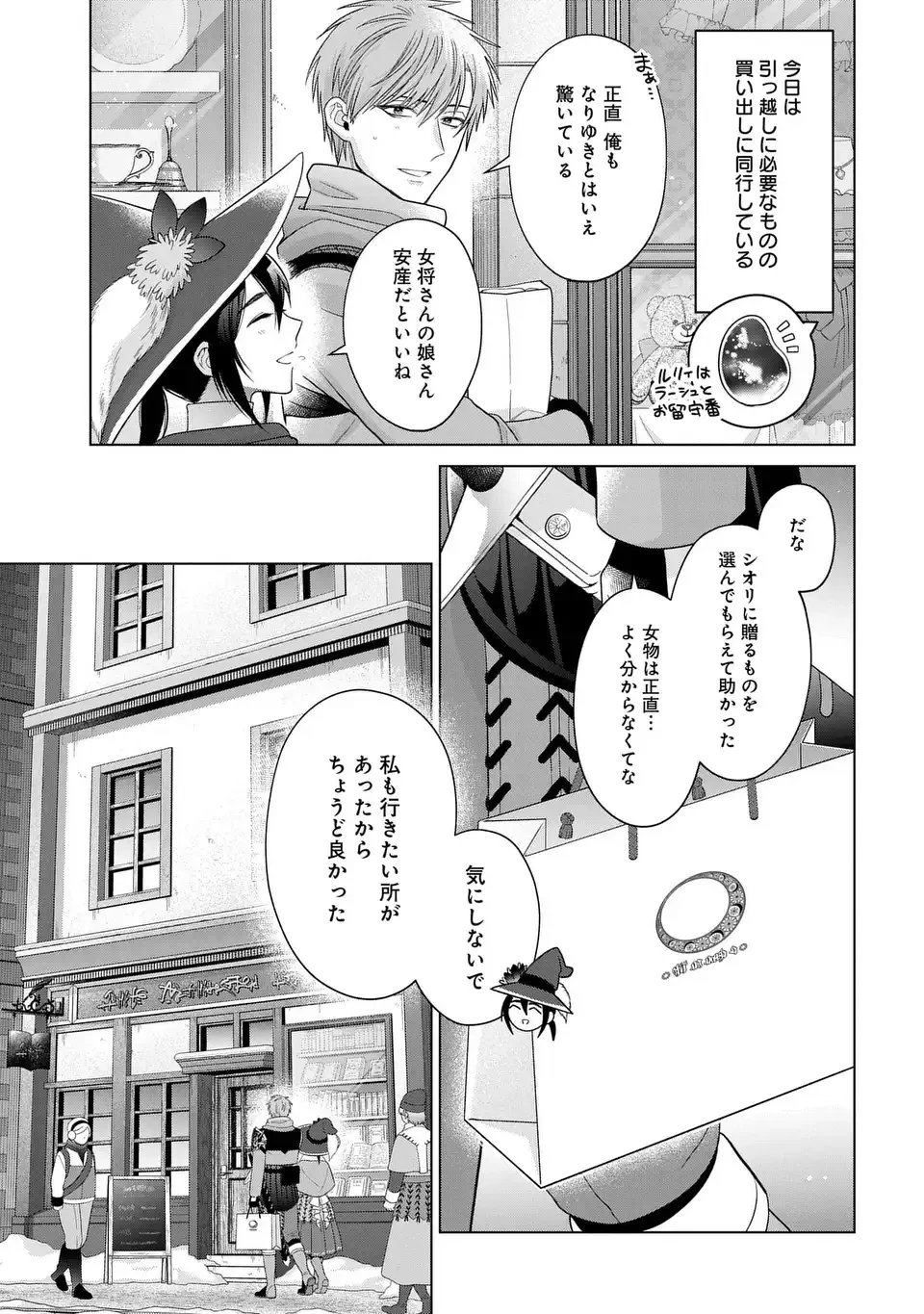 家政魔導士の異世界生活～冒険中の家政婦業承ります！～ 第54.1話 - 13