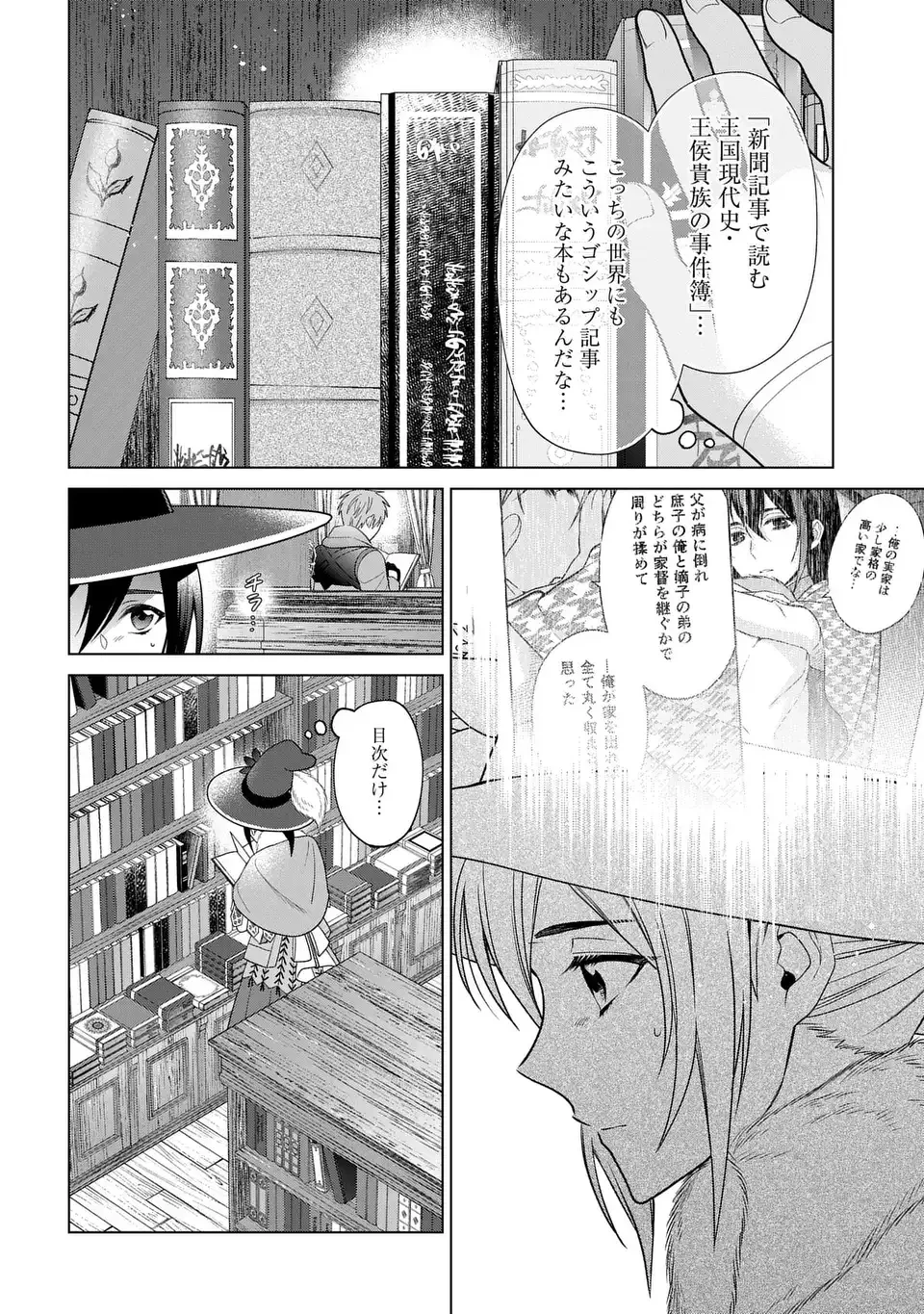 家政魔導士の異世界生活～冒険中の家政婦業承ります！～ 第54.1話 - 18