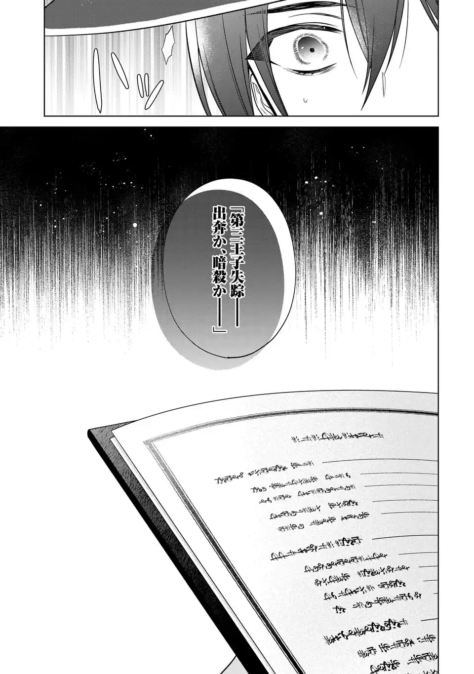 家政魔導士の異世界生活～冒険中の家政婦業承ります！～ 第54.1話 - 19