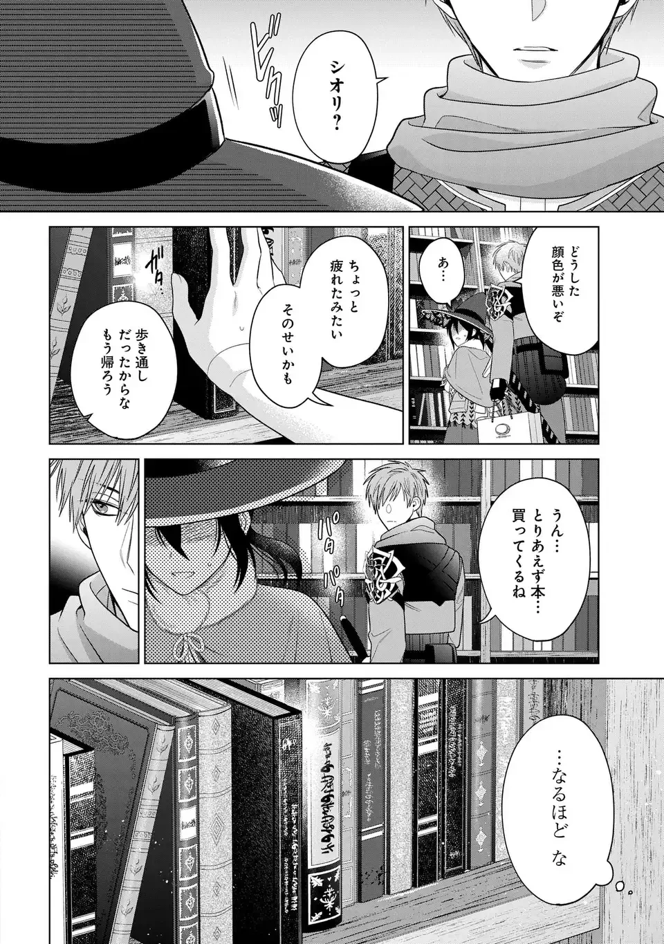 家政魔導士の異世界生活～冒険中の家政婦業承ります！～ 第54.1話 - 22