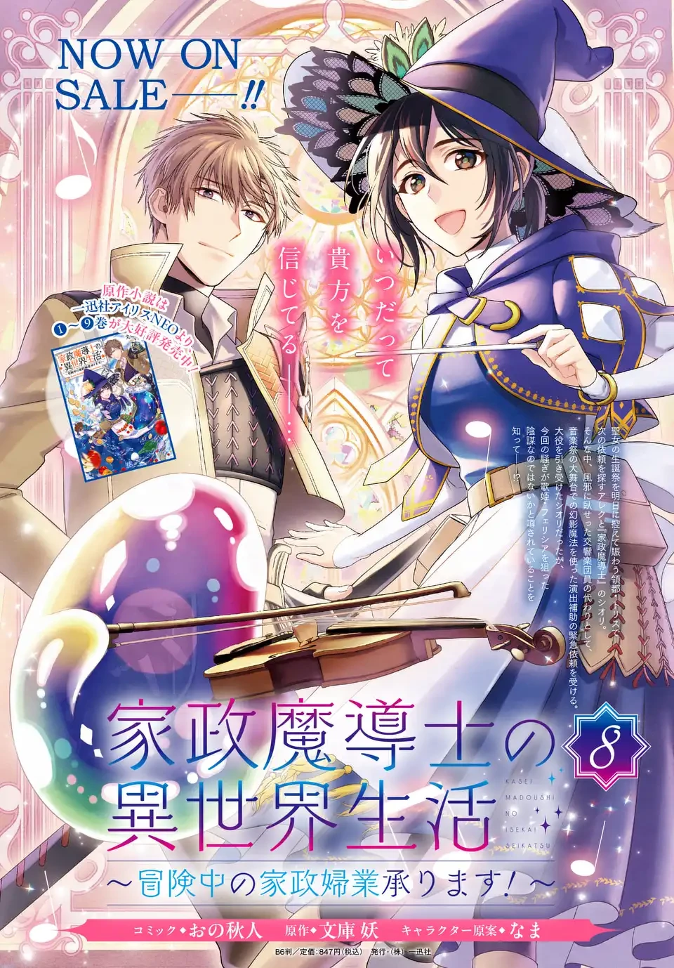 家政魔導士の異世界生活～冒険中の家政婦業承ります！～ 第54.1話 - 24