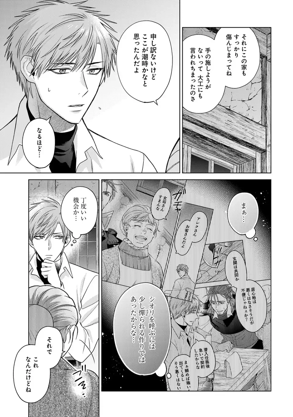 家政魔導士の異世界生活～冒険中の家政婦業承ります！～ 第54話 - 3