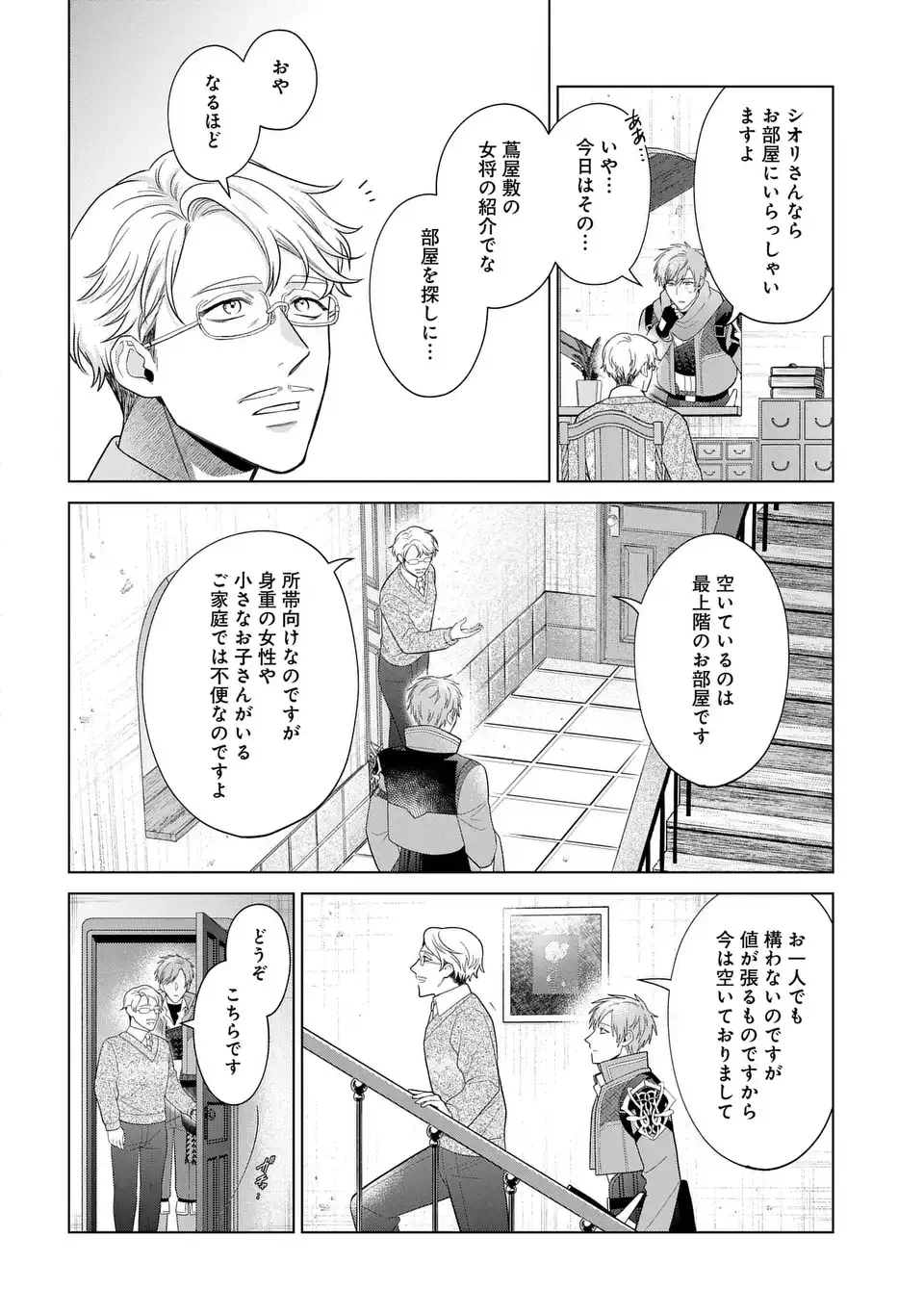 家政魔導士の異世界生活～冒険中の家政婦業承ります！～ 第54話 - 6