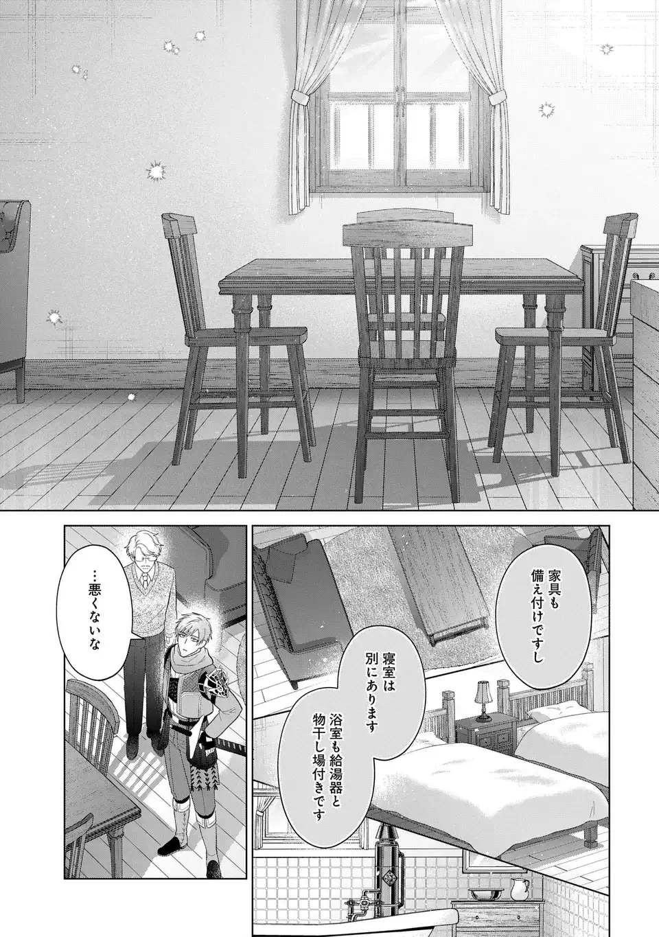 家政魔導士の異世界生活～冒険中の家政婦業承ります！～ 第54話 - 7