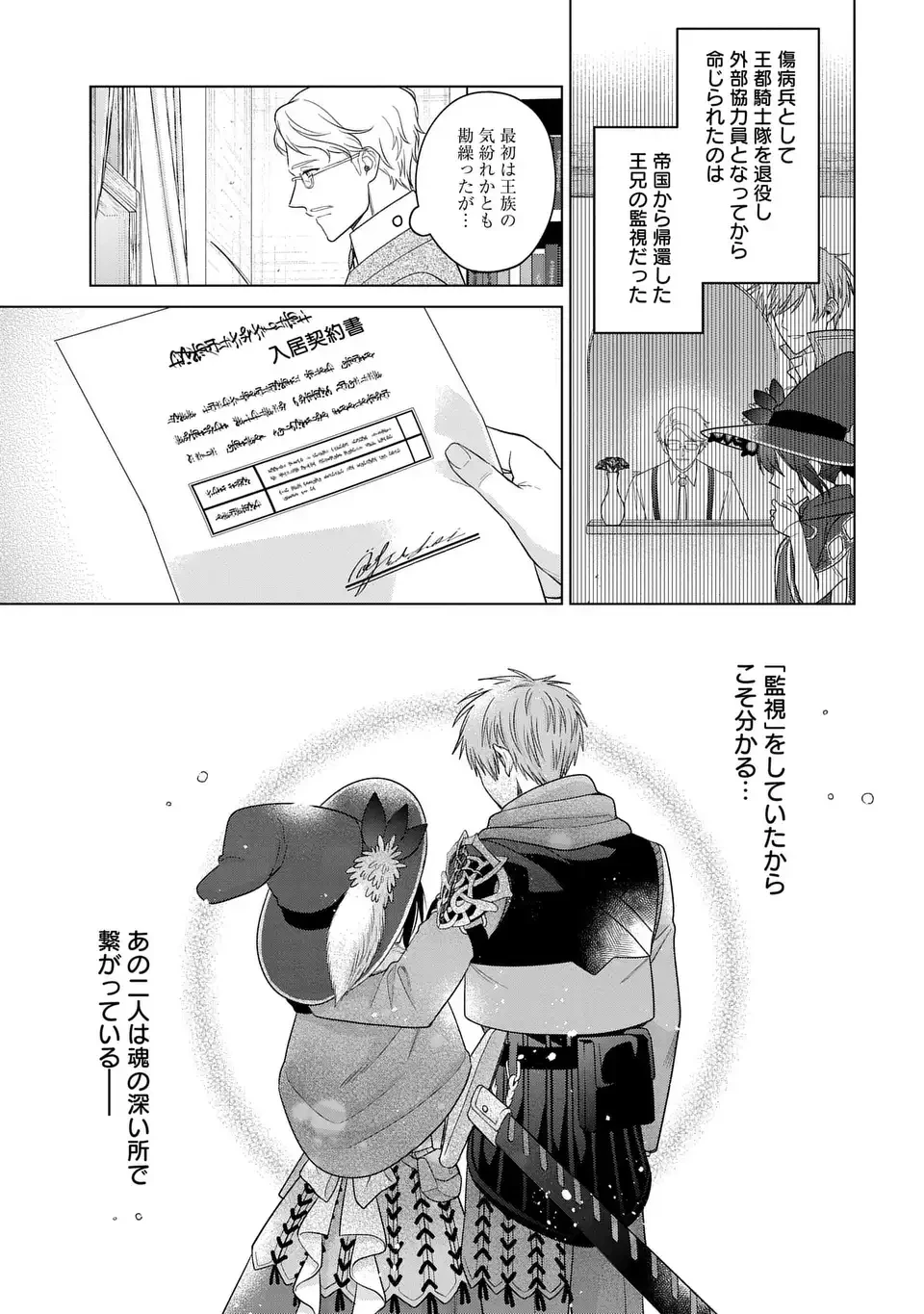 家政魔導士の異世界生活～冒険中の家政婦業承ります！～ 第54話 - 11