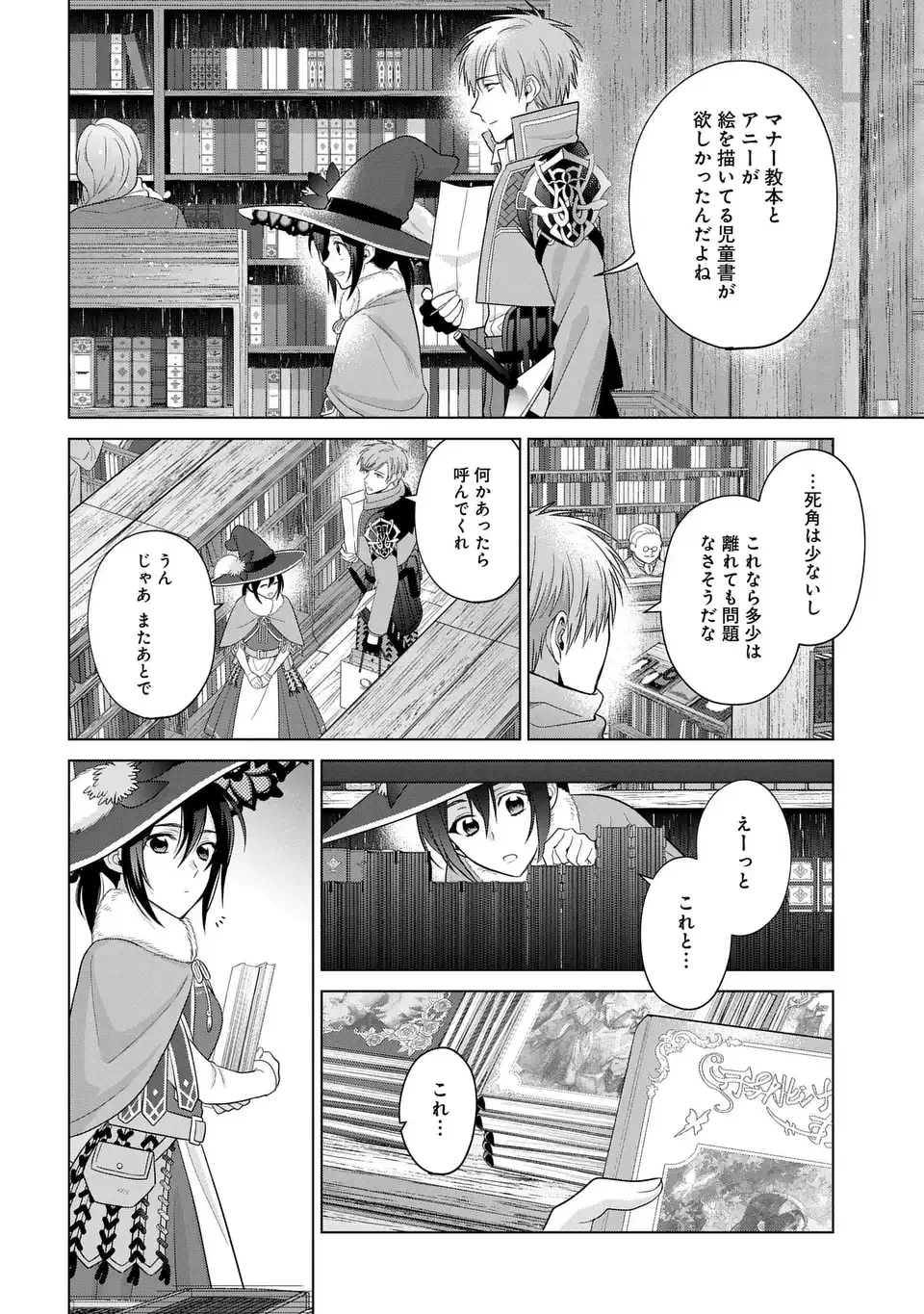 家政魔導士の異世界生活～冒険中の家政婦業承ります！～ 第54話 - 14