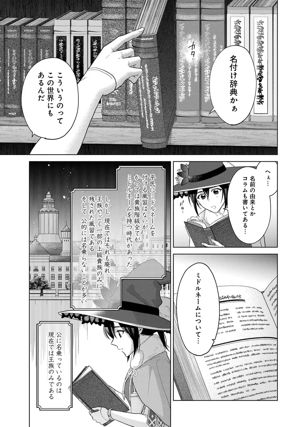 家政魔導士の異世界生活～冒険中の家政婦業承ります！～ 第54話 - 15