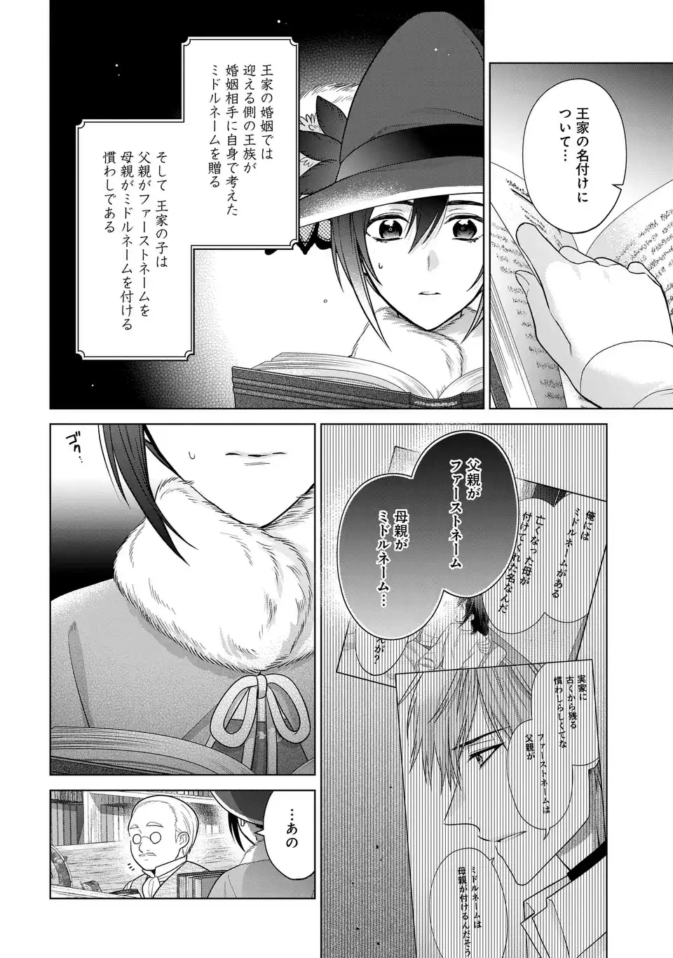 家政魔導士の異世界生活～冒険中の家政婦業承ります！～ 第54話 - 16