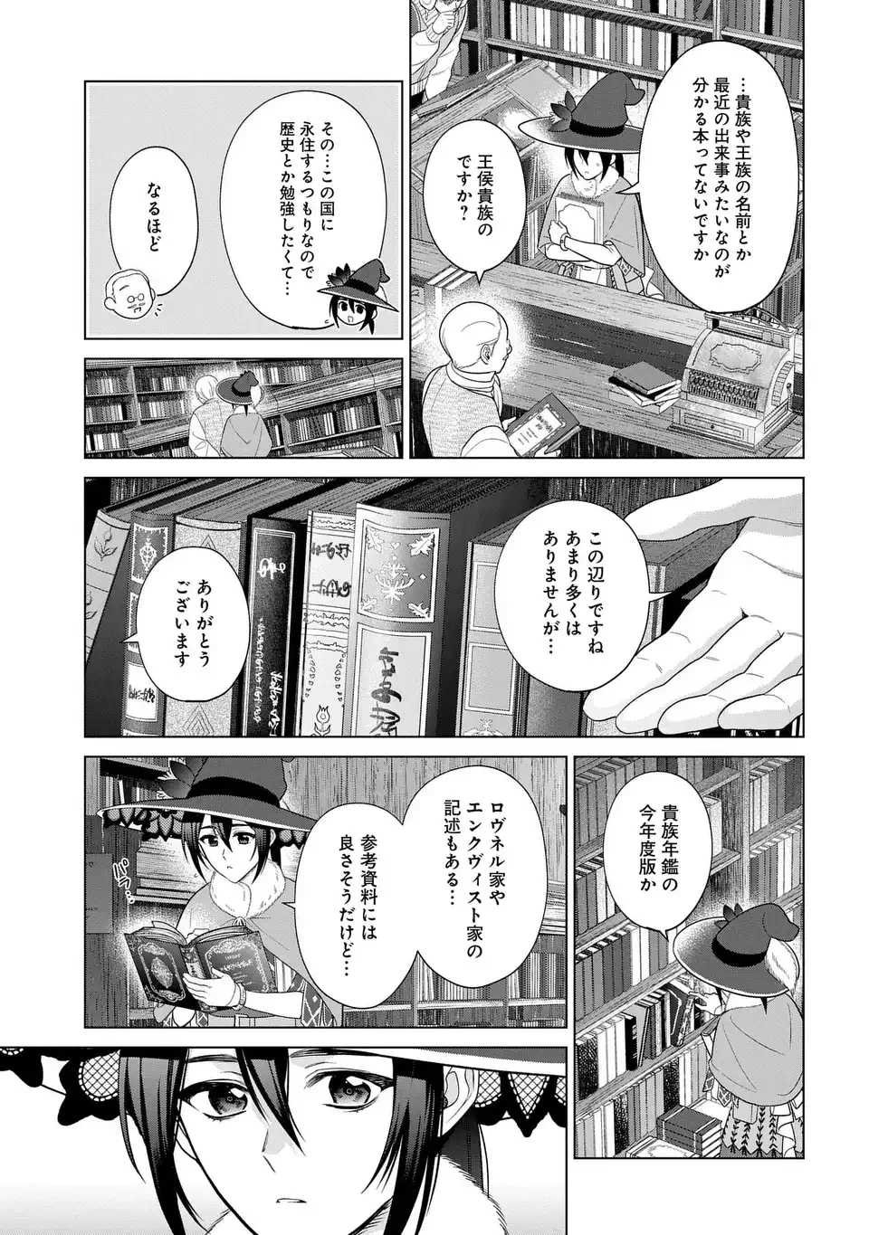 家政魔導士の異世界生活～冒険中の家政婦業承ります！～ 第54話 - 17