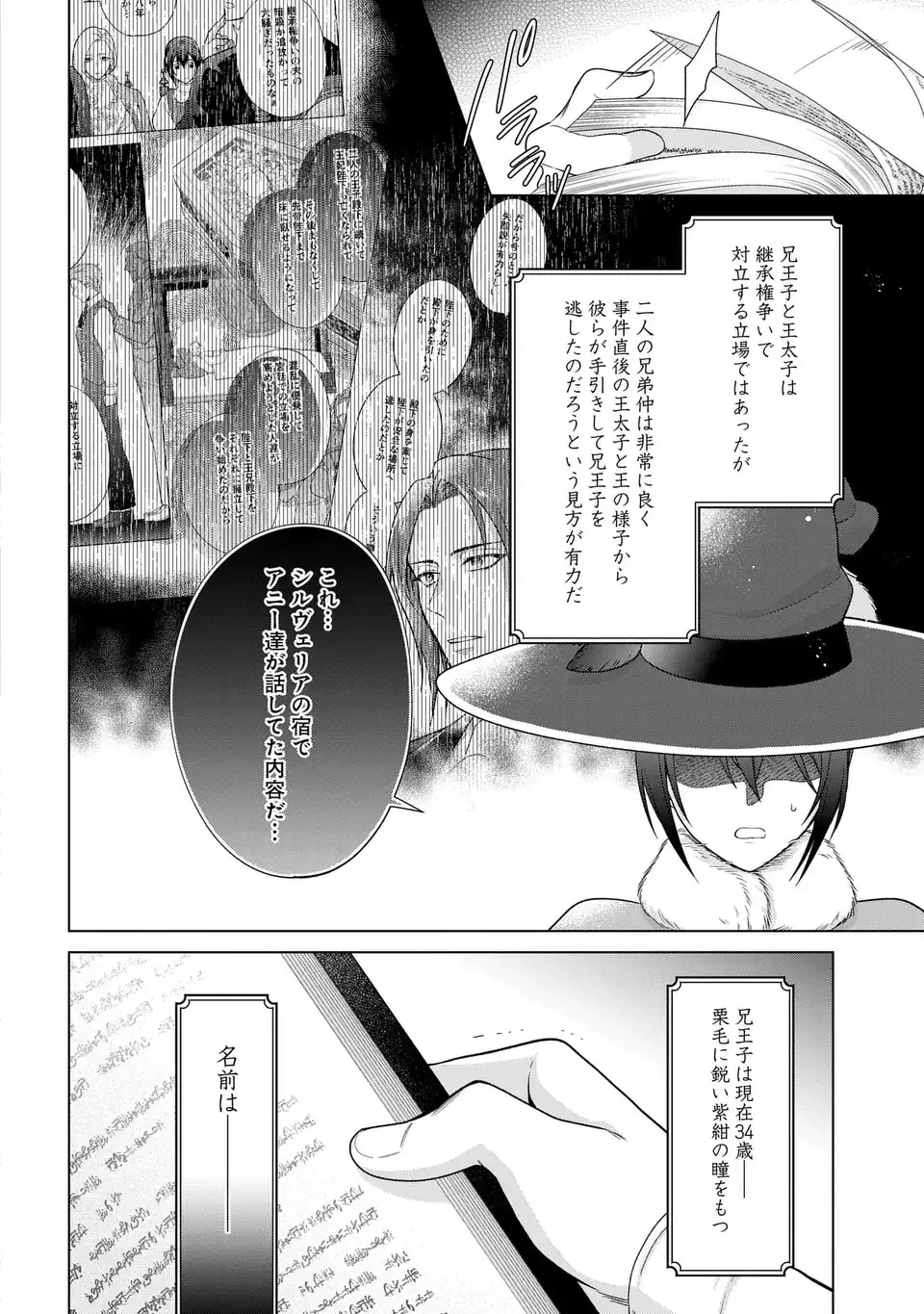 家政魔導士の異世界生活～冒険中の家政婦業承ります！～ 第54話 - 20