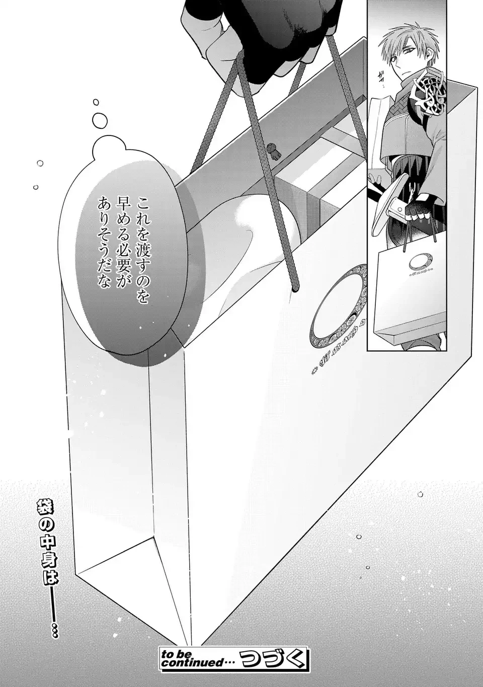 家政魔導士の異世界生活～冒険中の家政婦業承ります！～ 第54話 - 23