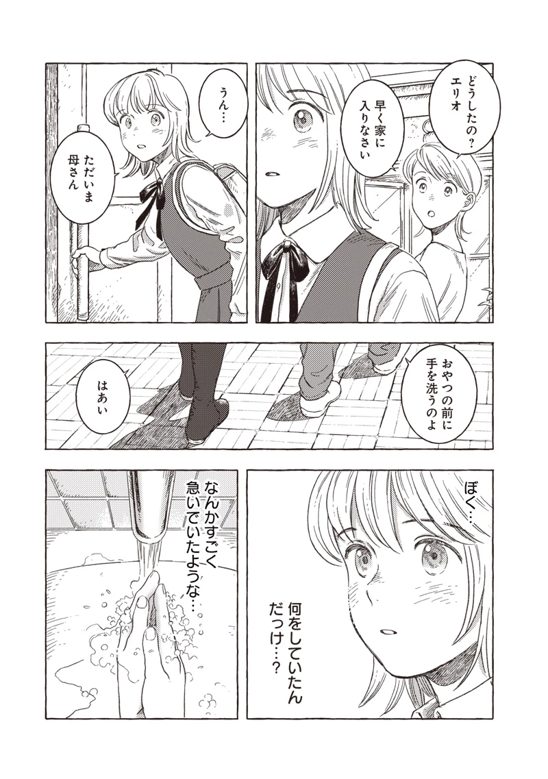 無料漫画（漫画）mangakoma - manga1001 - 漫画ロウ, mangaraw, manga raw, manga1001, manga1000, 漫画raw, 漫画ばんく, 無料 漫画, 漫画 無料, 漫画ロウ | : エリオと電気人形 第36話 2