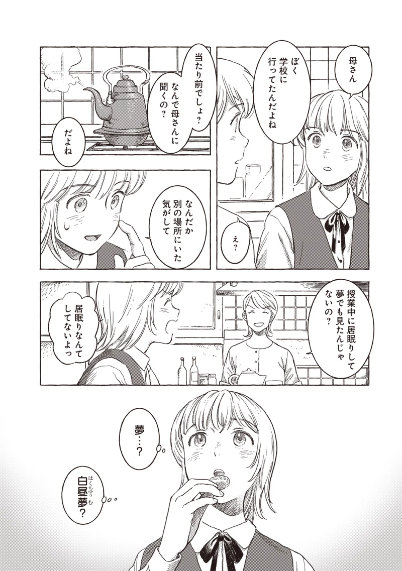 無料漫画（漫画）mangakoma - manga1001 - 漫画ロウ, mangaraw, manga raw, manga1001, manga1000, 漫画raw, 漫画ばんく, 無料 漫画, 漫画 無料, 漫画ロウ | : エリオと電気人形 第36話 3