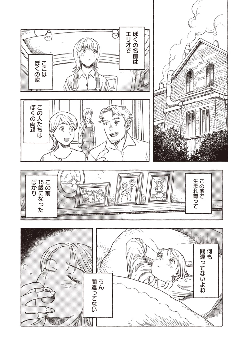 無料漫画（漫画）mangakoma - manga1001 - 漫画ロウ, mangaraw, manga raw, manga1001, manga1000, 漫画raw, 漫画ばんく, 無料 漫画, 漫画 無料, 漫画ロウ | : エリオと電気人形 第36話 4