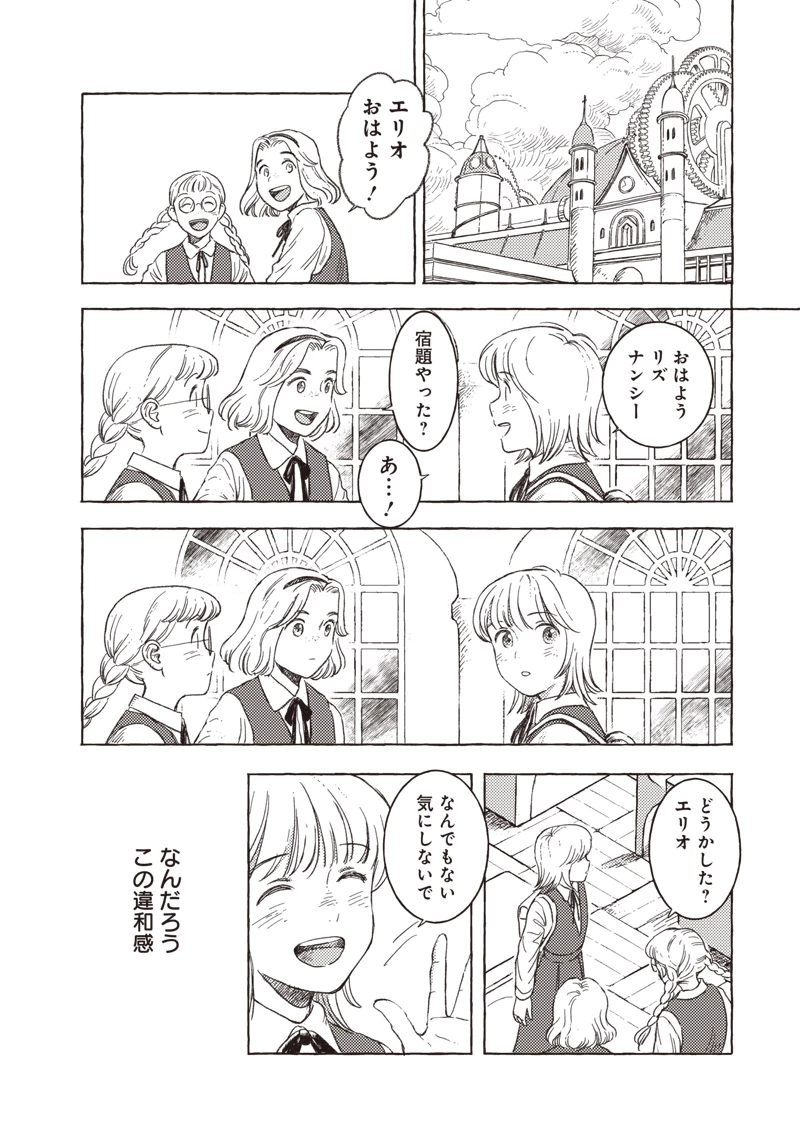 無料漫画（漫画）mangakoma - manga1001 - 漫画ロウ, mangaraw, manga raw, manga1001, manga1000, 漫画raw, 漫画ばんく, 無料 漫画, 漫画 無料, 漫画ロウ | : エリオと電気人形 第36話 5